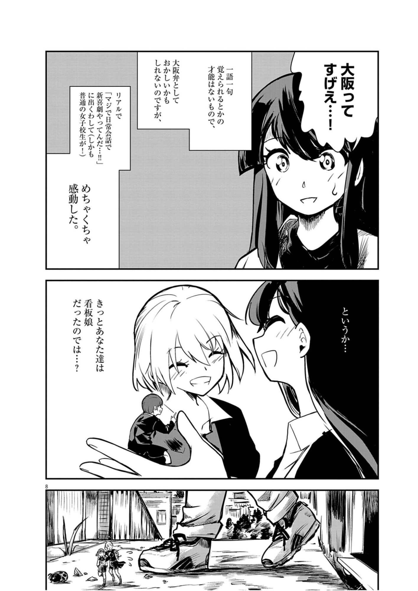 Vista da Gigantessa Chapter 2 8ページ