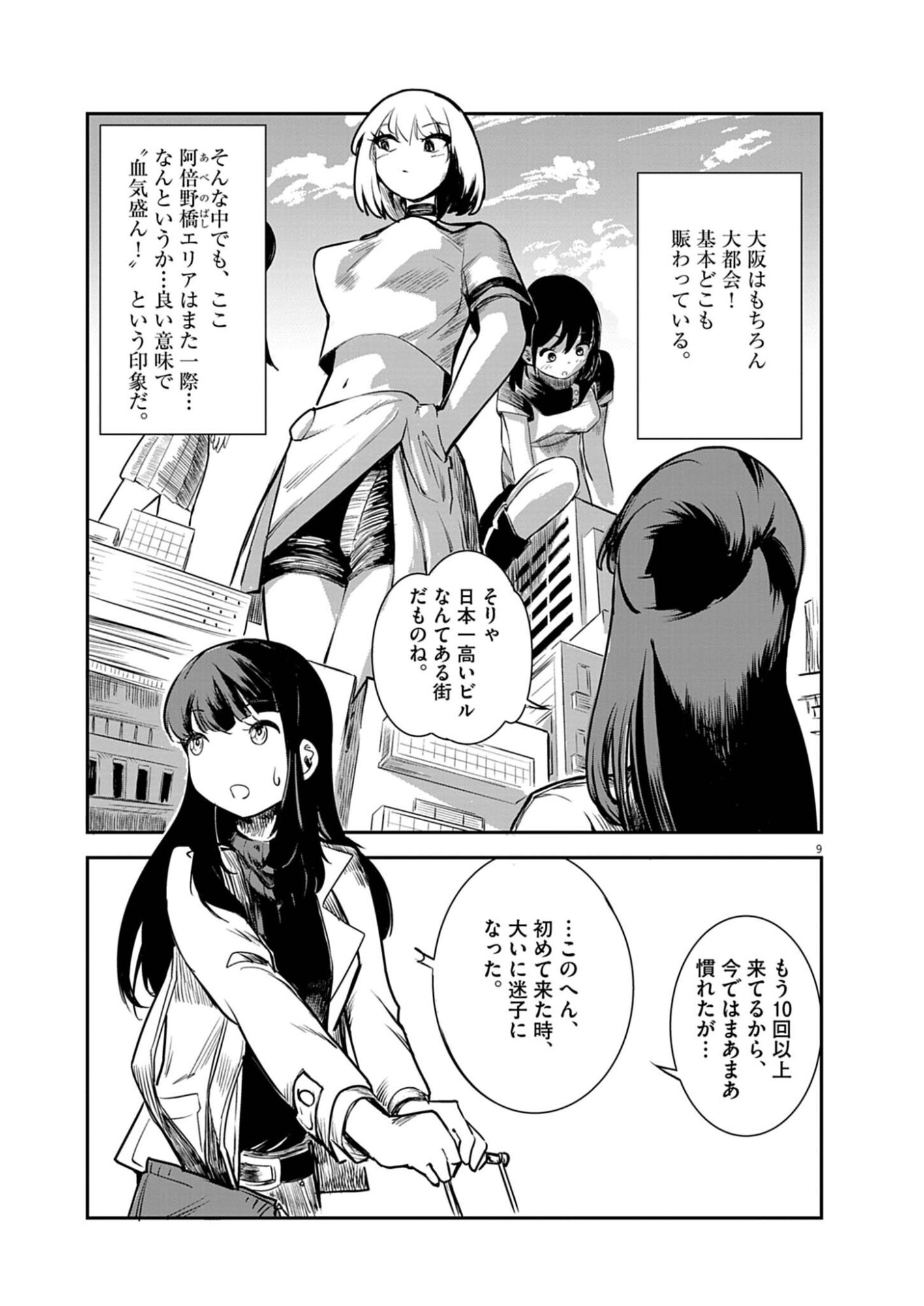 Vista da Gigantessa Chapter 2 9ページ
