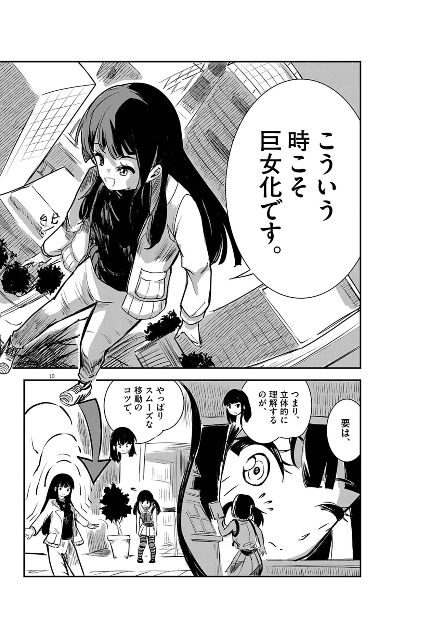 Vista da Gigantessa Chapter 2 10ページ