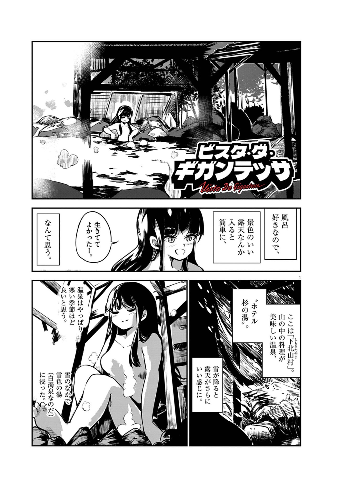 Vista da Gigantessa Chapter 3 1ページ