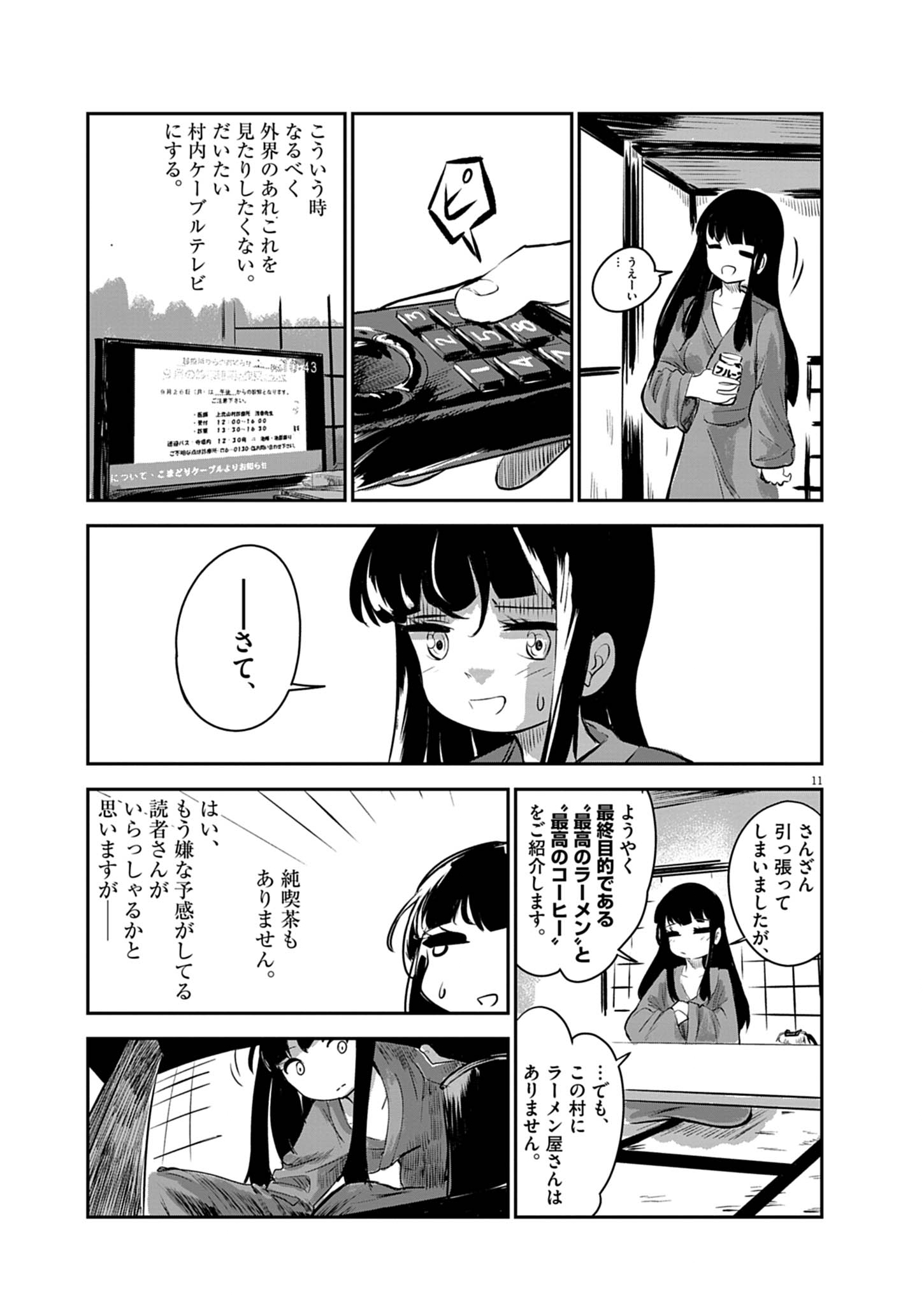 Vista da Gigantessa Chapter 3 11ページ