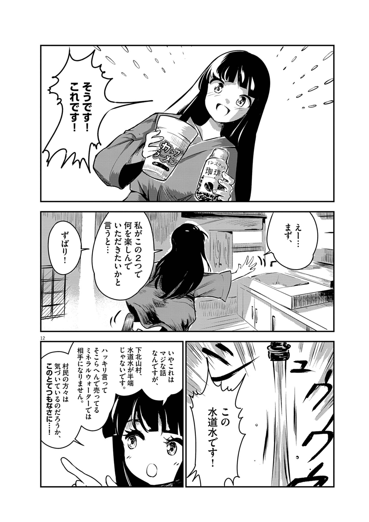 Vista da Gigantessa Chapter 3 12ページ