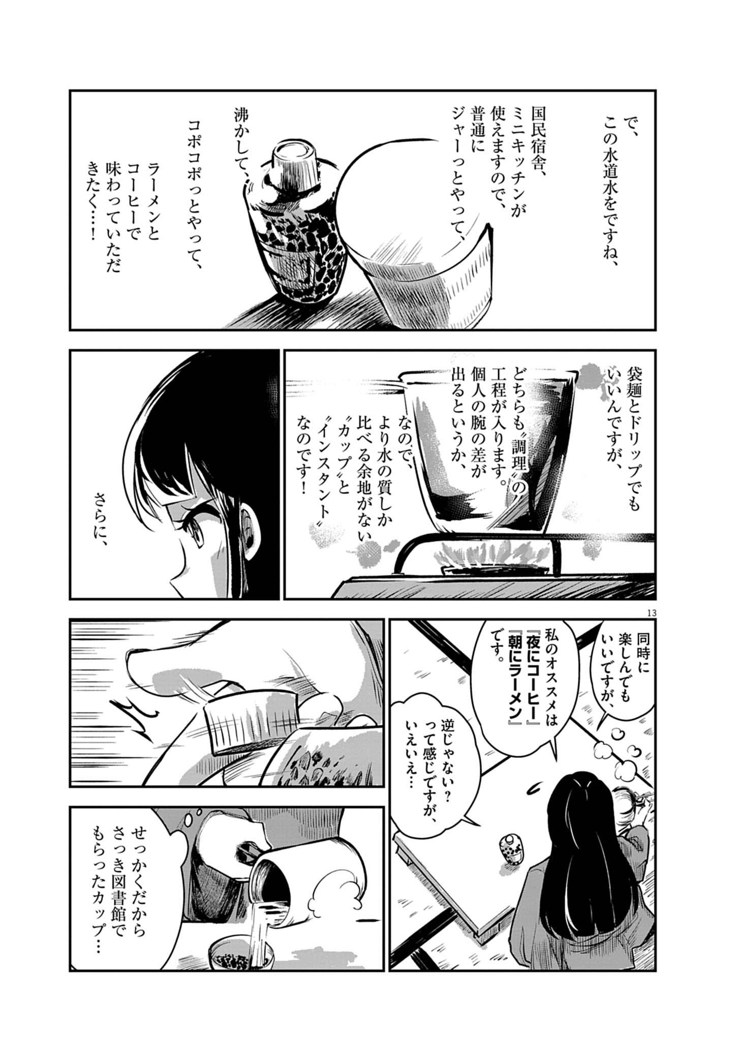 Vista da Gigantessa Chapter 3 13ページ
