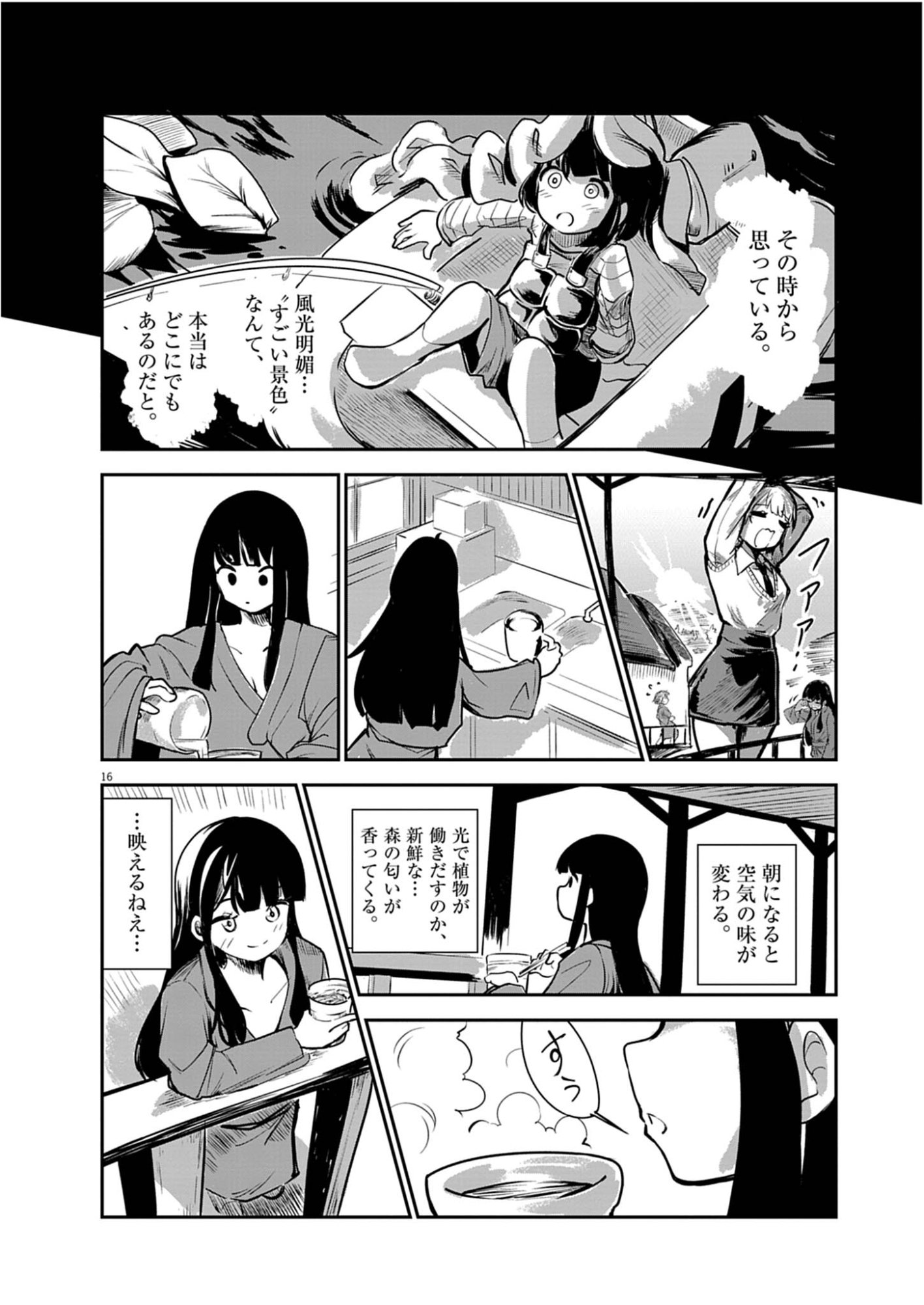 Vista da Gigantessa Chapter 3 16ページ