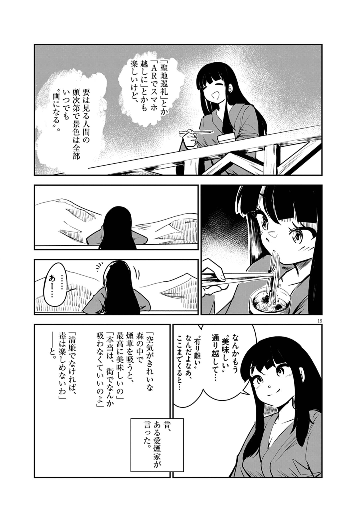 Vista da Gigantessa Chapter 3 19ページ