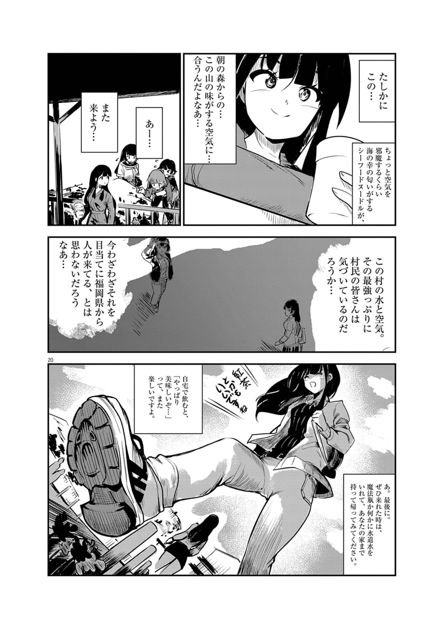 Vista da Gigantessa Chapter 3 20ページ