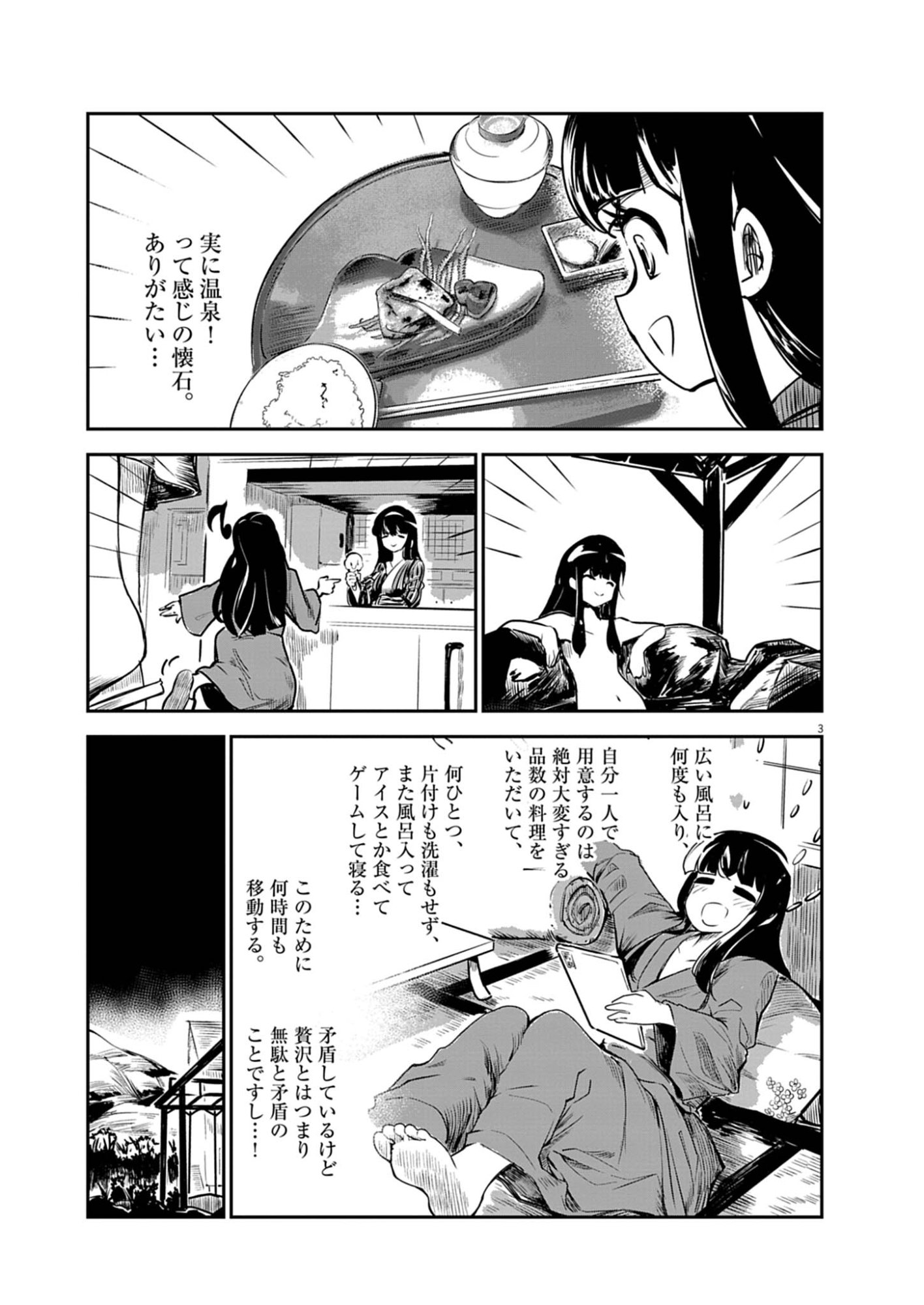 Vista da Gigantessa Chapter 3 3ページ