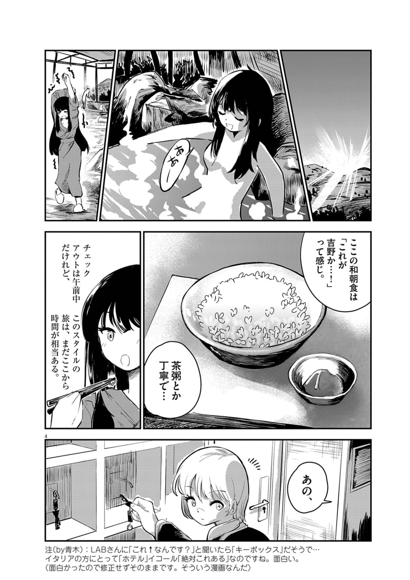 Vista da Gigantessa Chapter 3 4ページ
