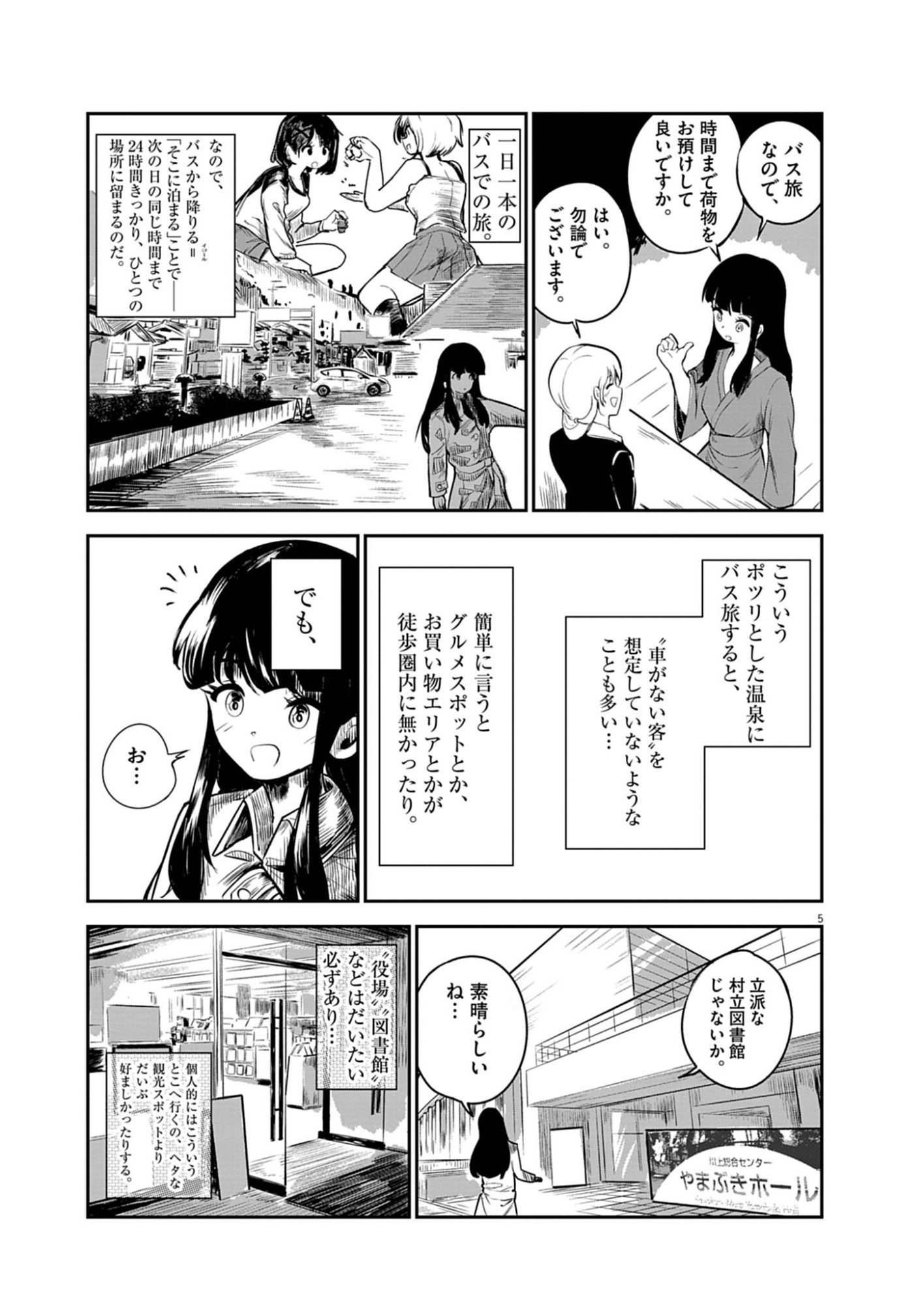 Vista da Gigantessa Chapter 3 5ページ