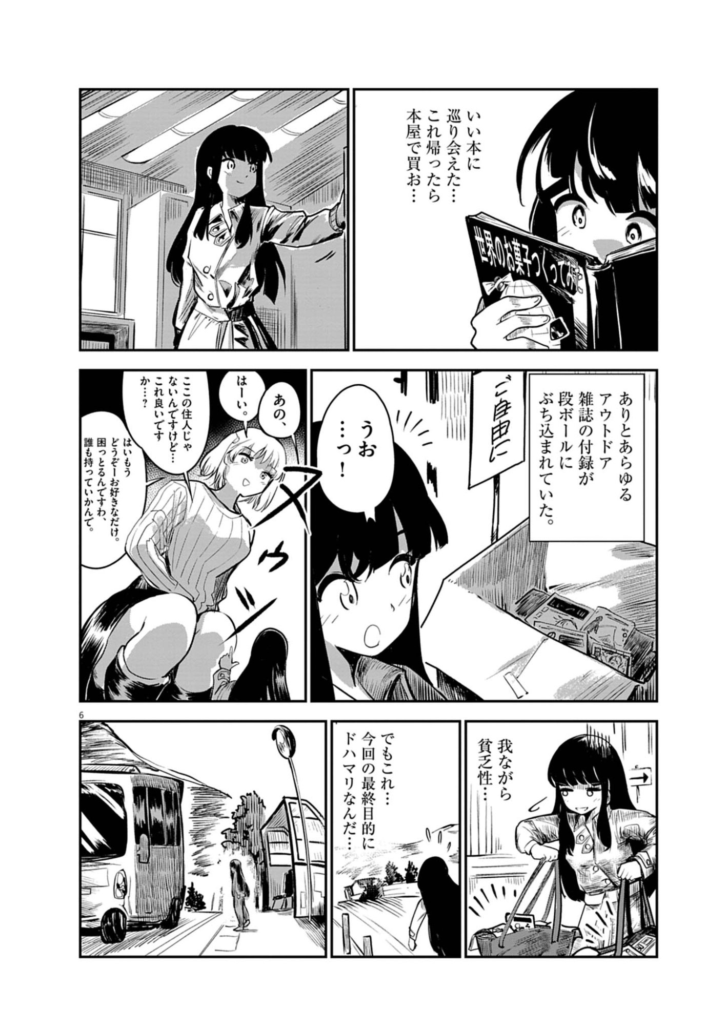 Vista da Gigantessa Chapter 3 6ページ