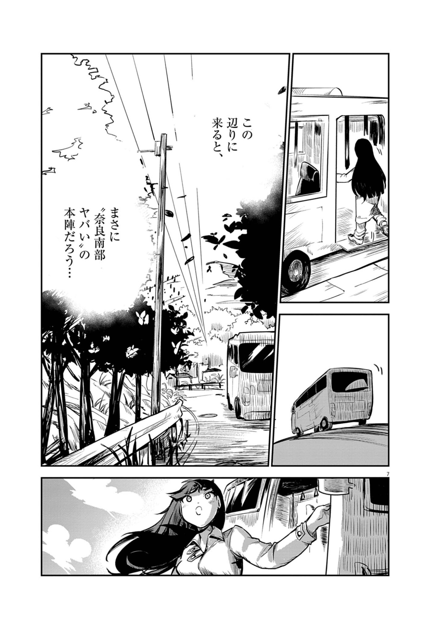 Vista da Gigantessa Chapter 3 7ページ