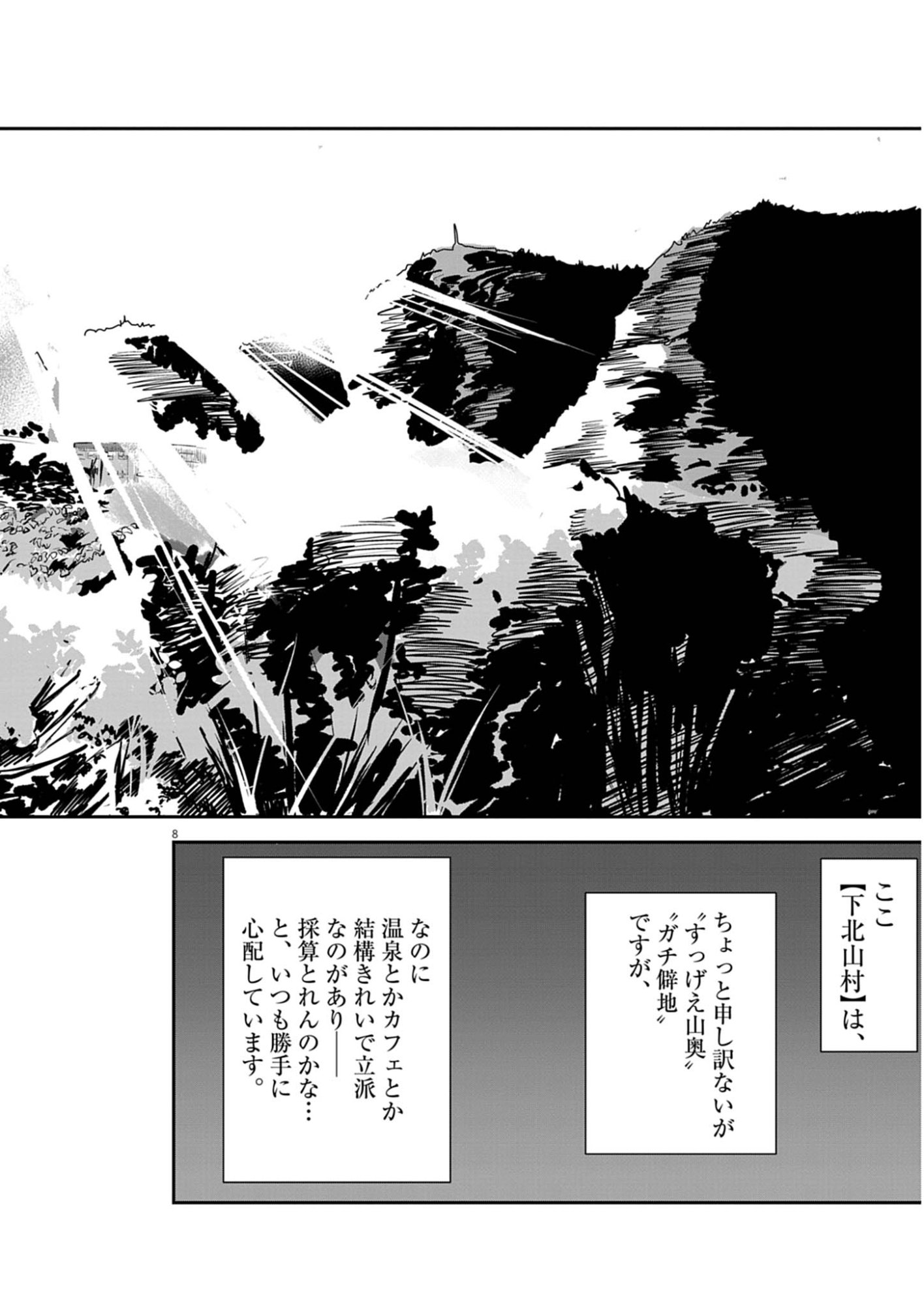 Vista da Gigantessa Chapter 3 8ページ