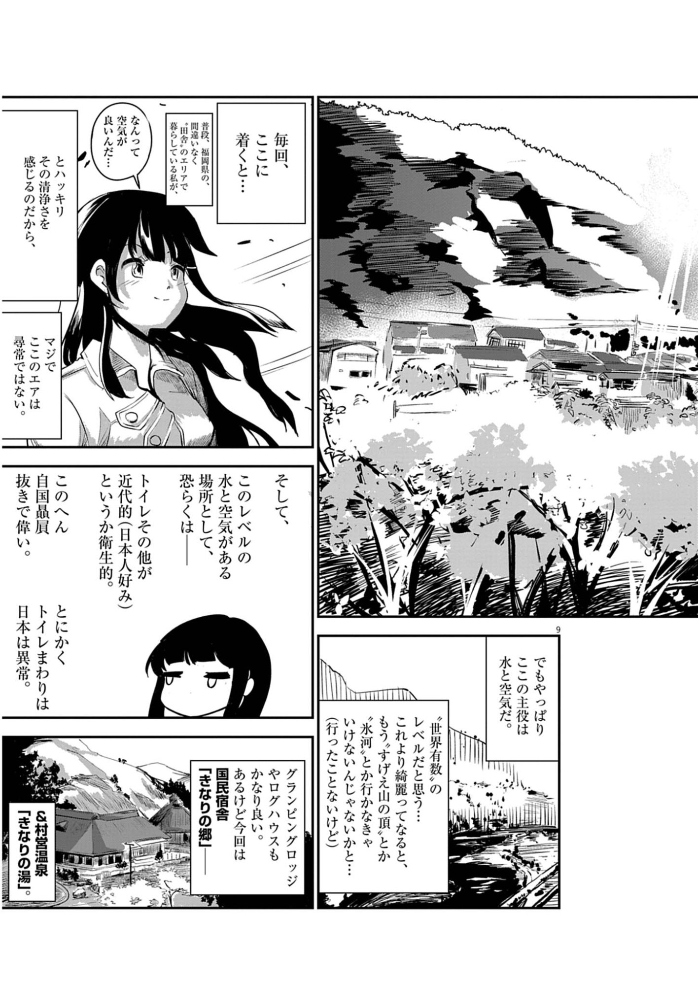 Vista da Gigantessa Chapter 3 9ページ