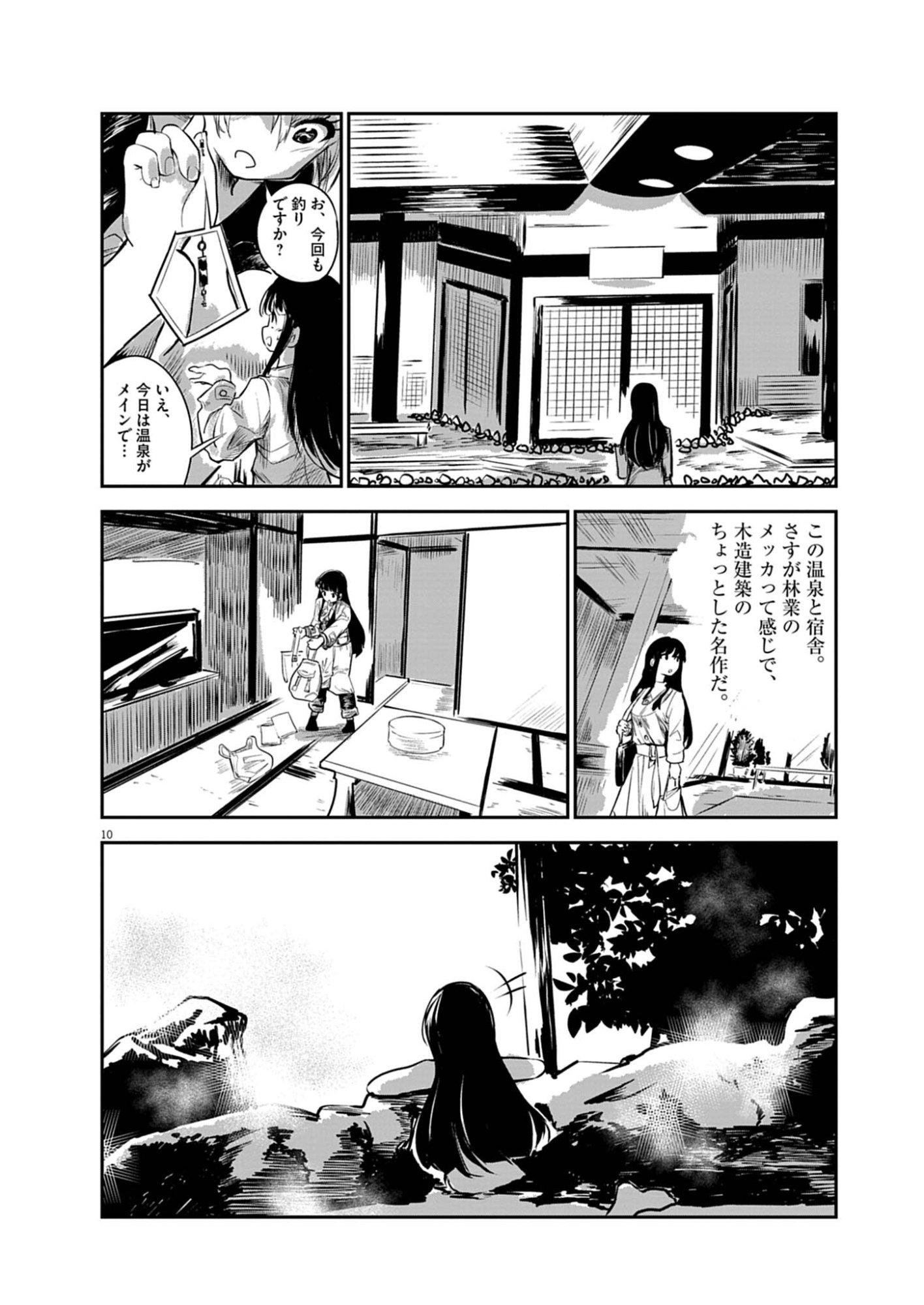Vista da Gigantessa Chapter 3 10ページ