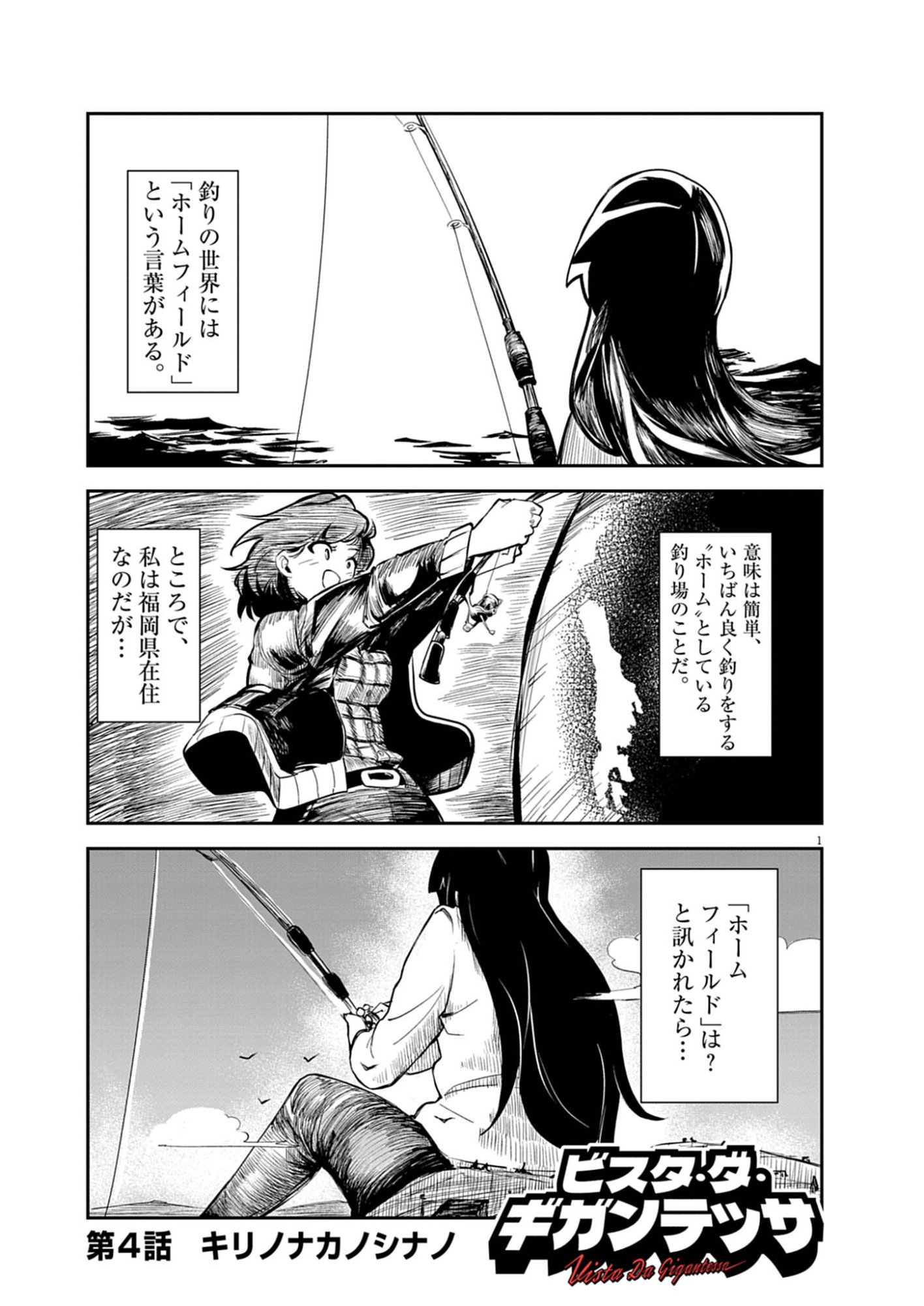 Vista da Gigantessa Chapter 4 1ページ