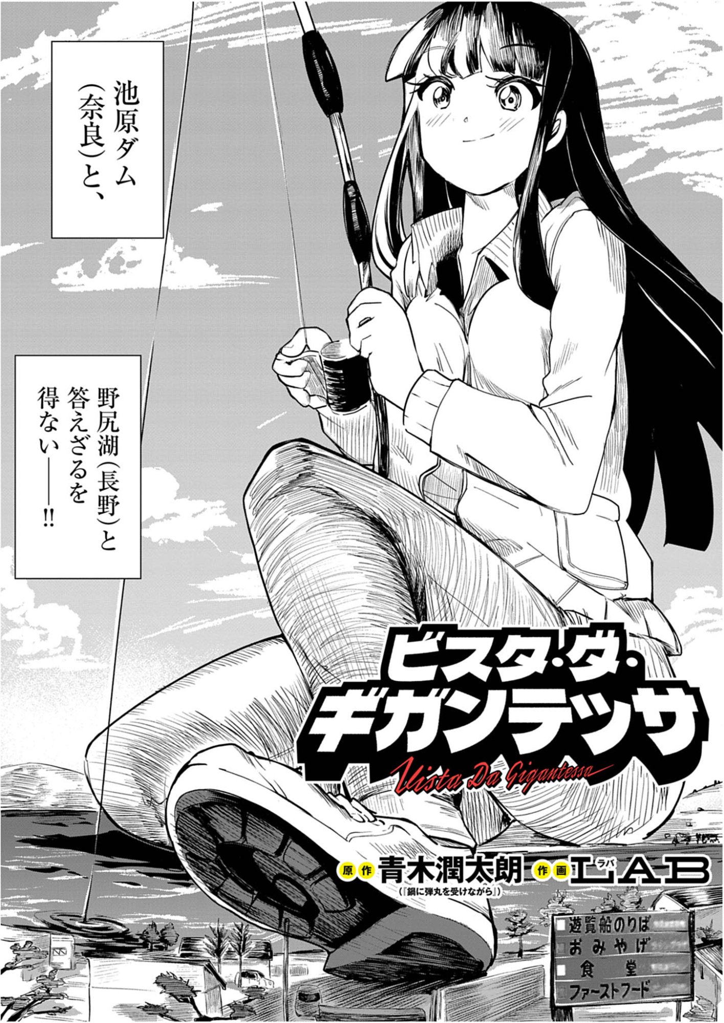 Vista da Gigantessa Chapter 4 2ページ