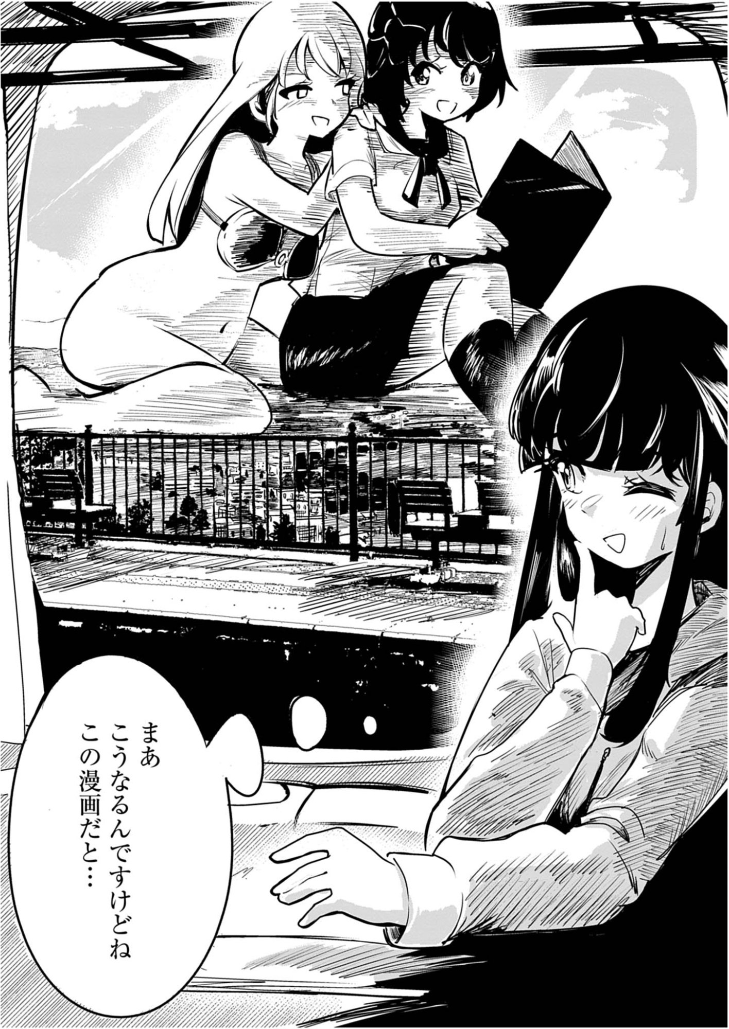 Vista da Gigantessa Chapter 4 12ページ