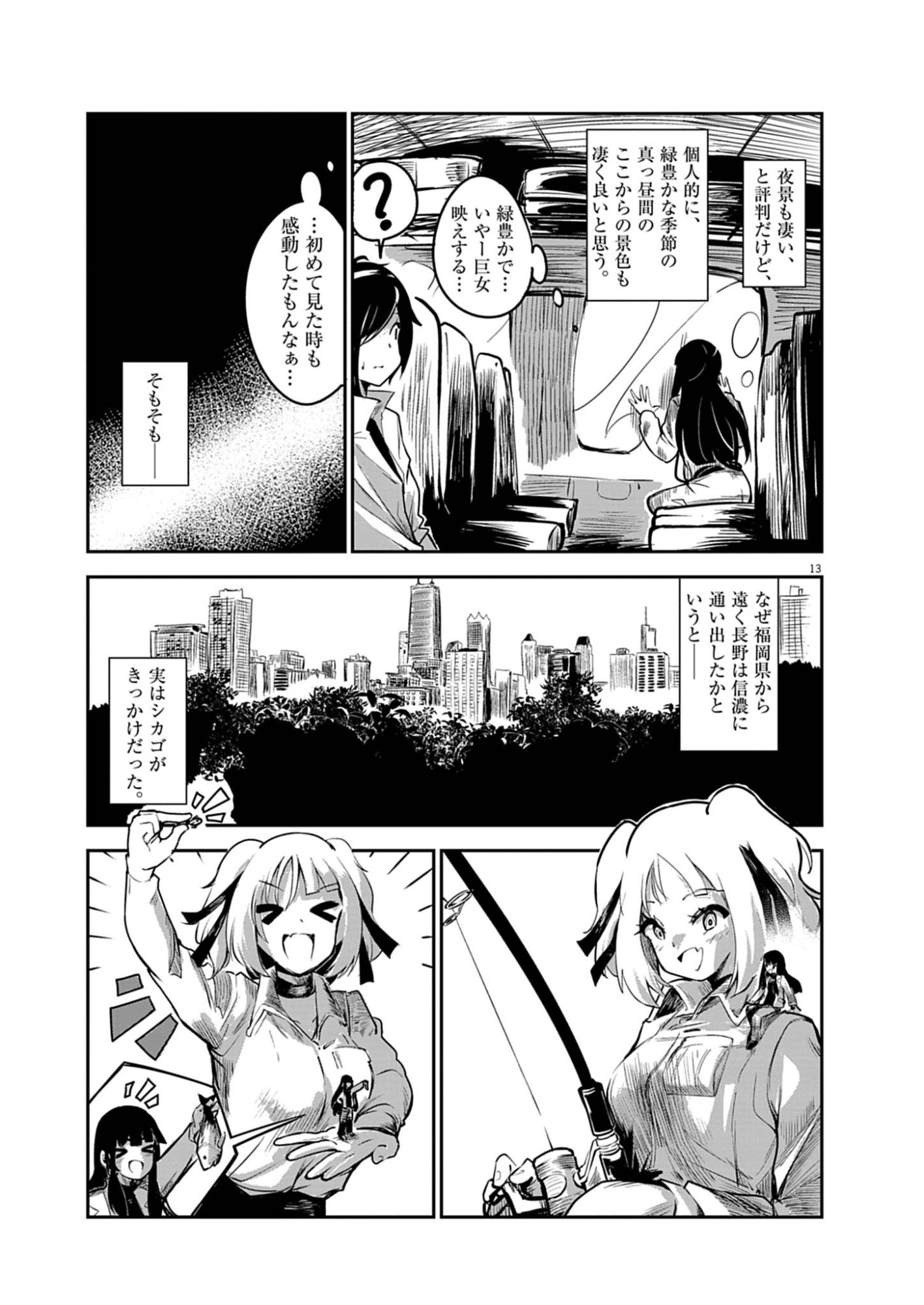 Vista da Gigantessa Chapter 4 13ページ