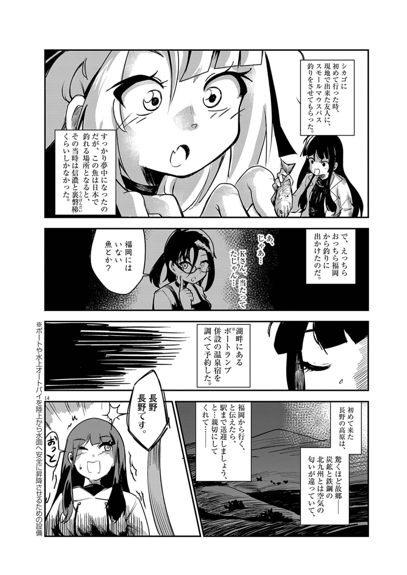 Vista da Gigantessa Chapter 4 14ページ