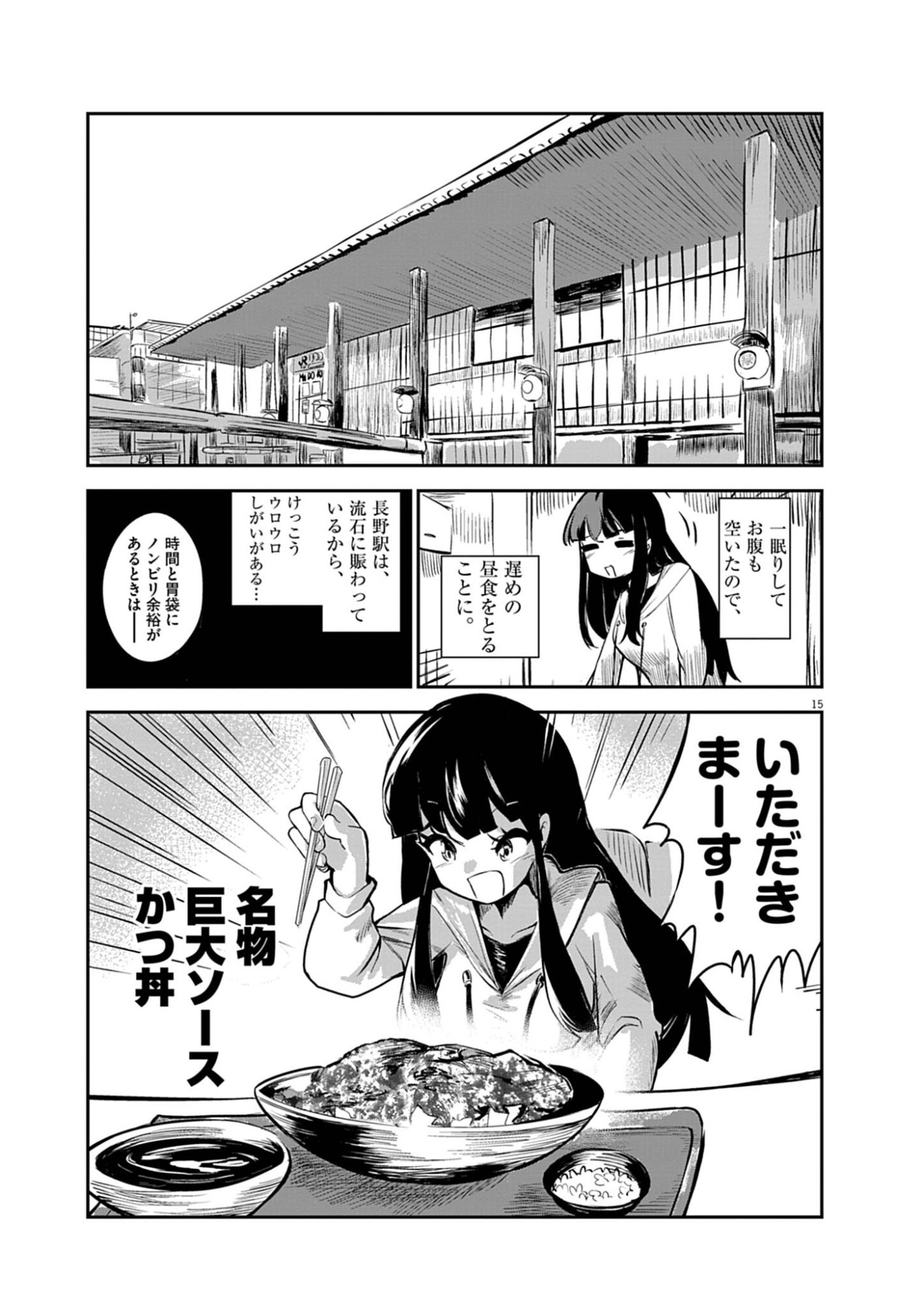 Vista da Gigantessa Chapter 4 15ページ