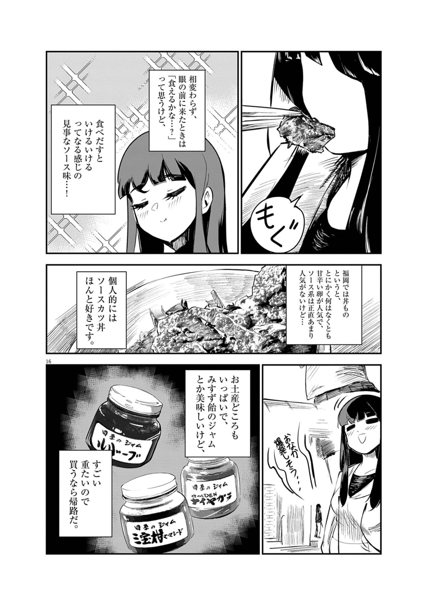 Vista da Gigantessa Chapter 4 16ページ