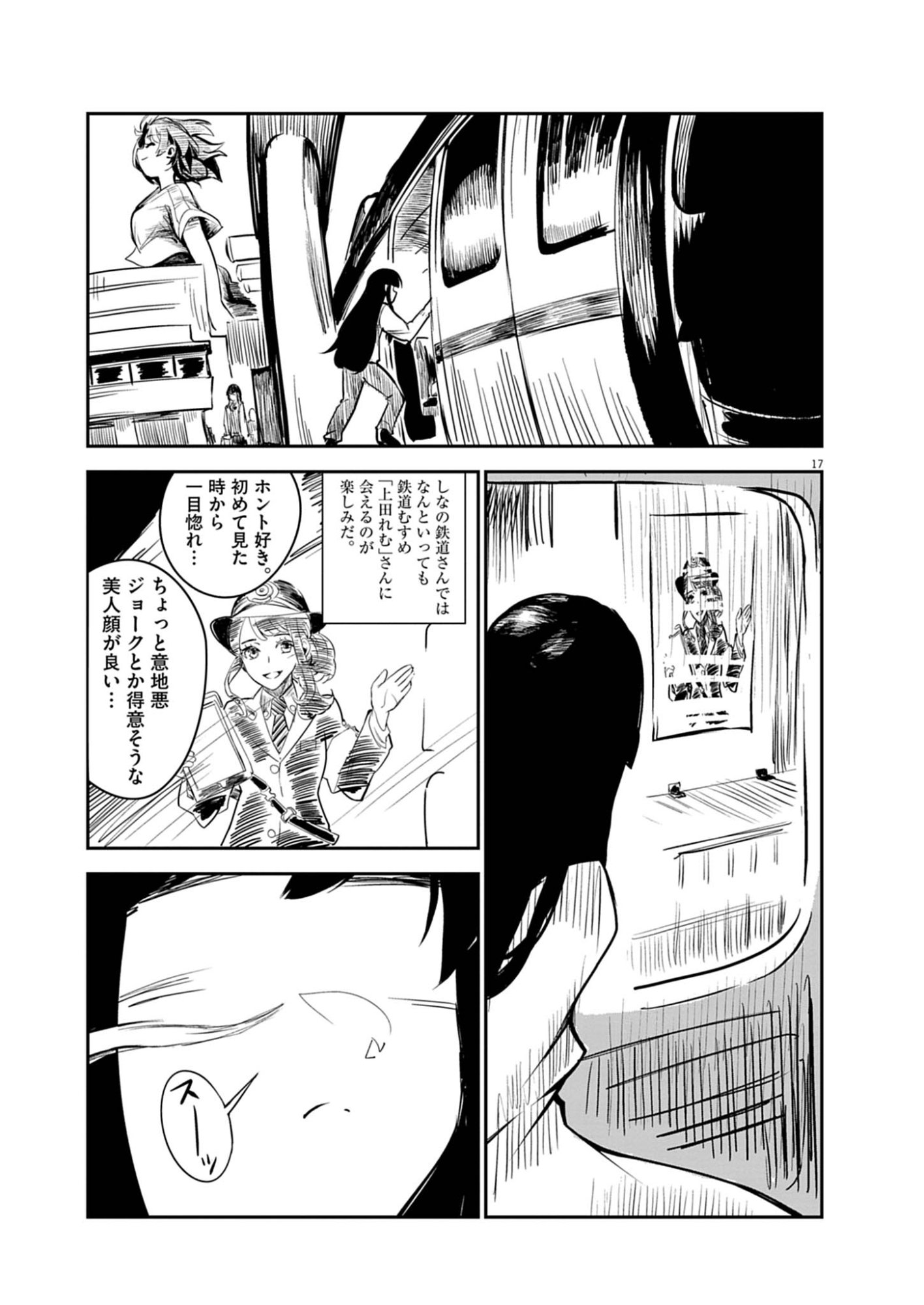 Vista da Gigantessa Chapter 4 17ページ