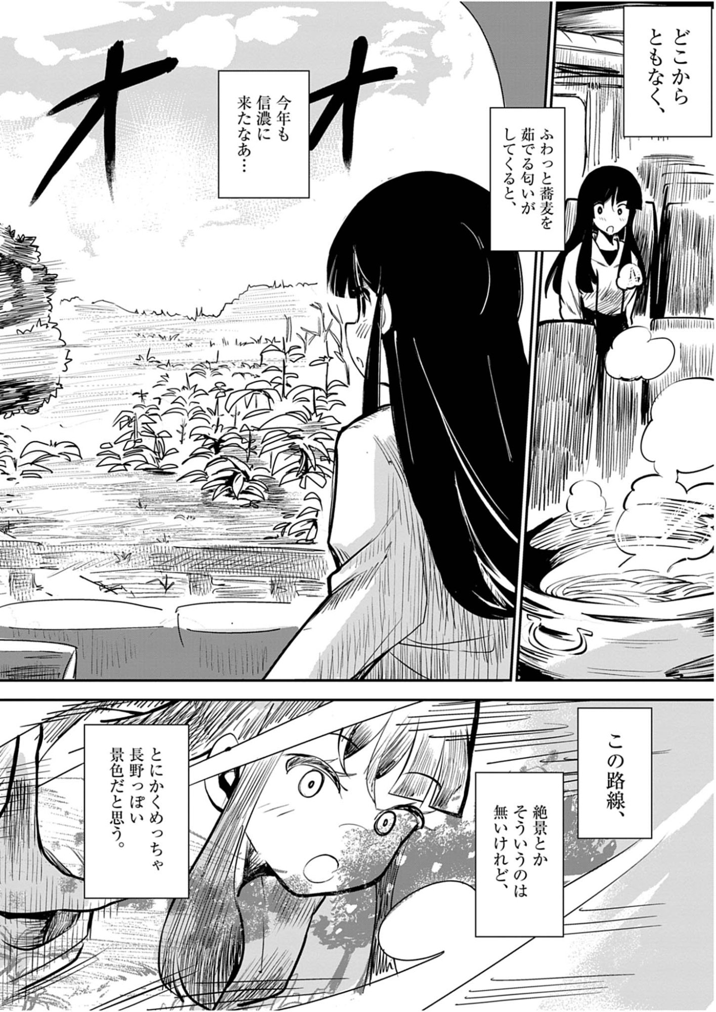 Vista da Gigantessa Chapter 4 18ページ
