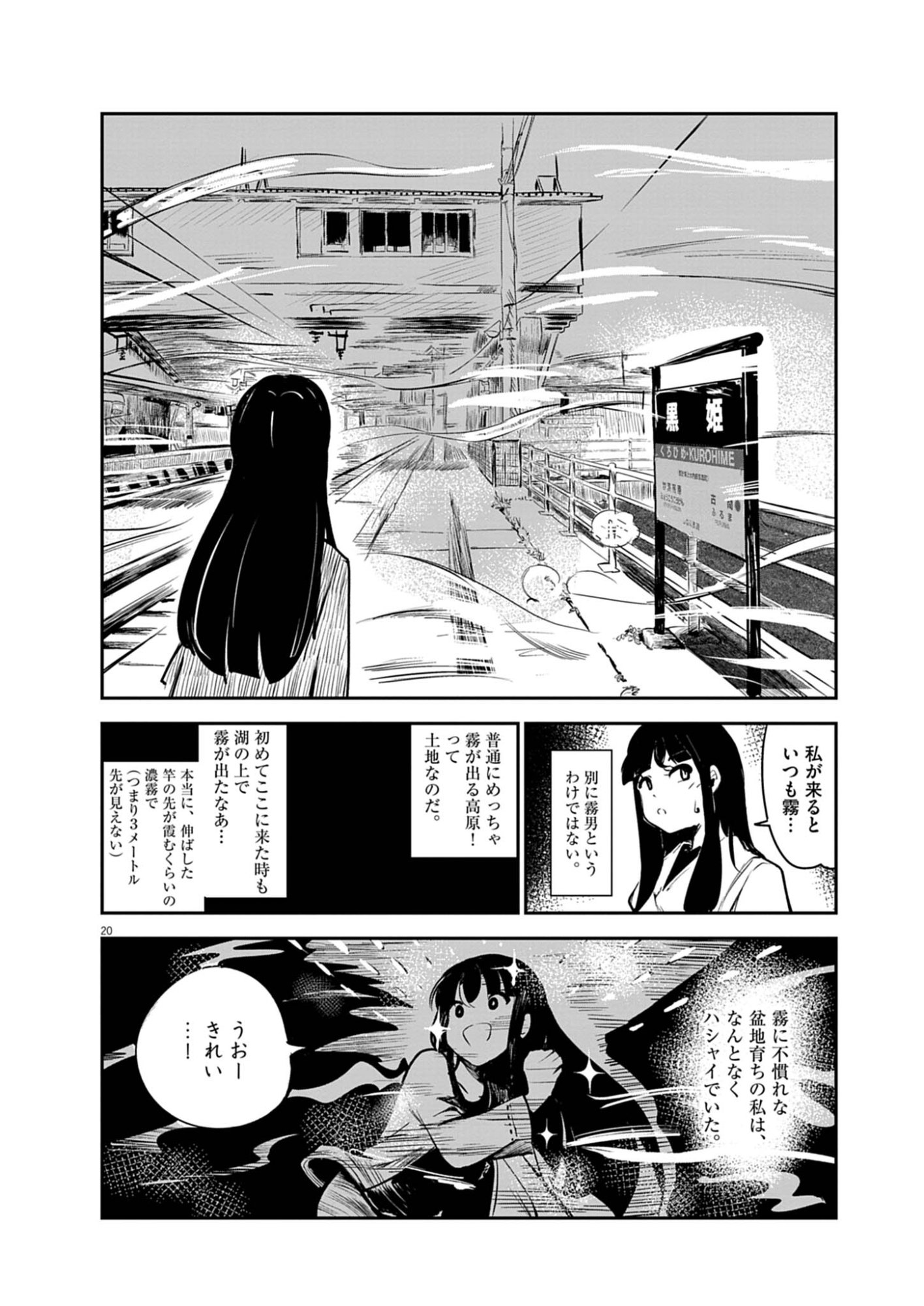 Vista da Gigantessa Chapter 4 20ページ