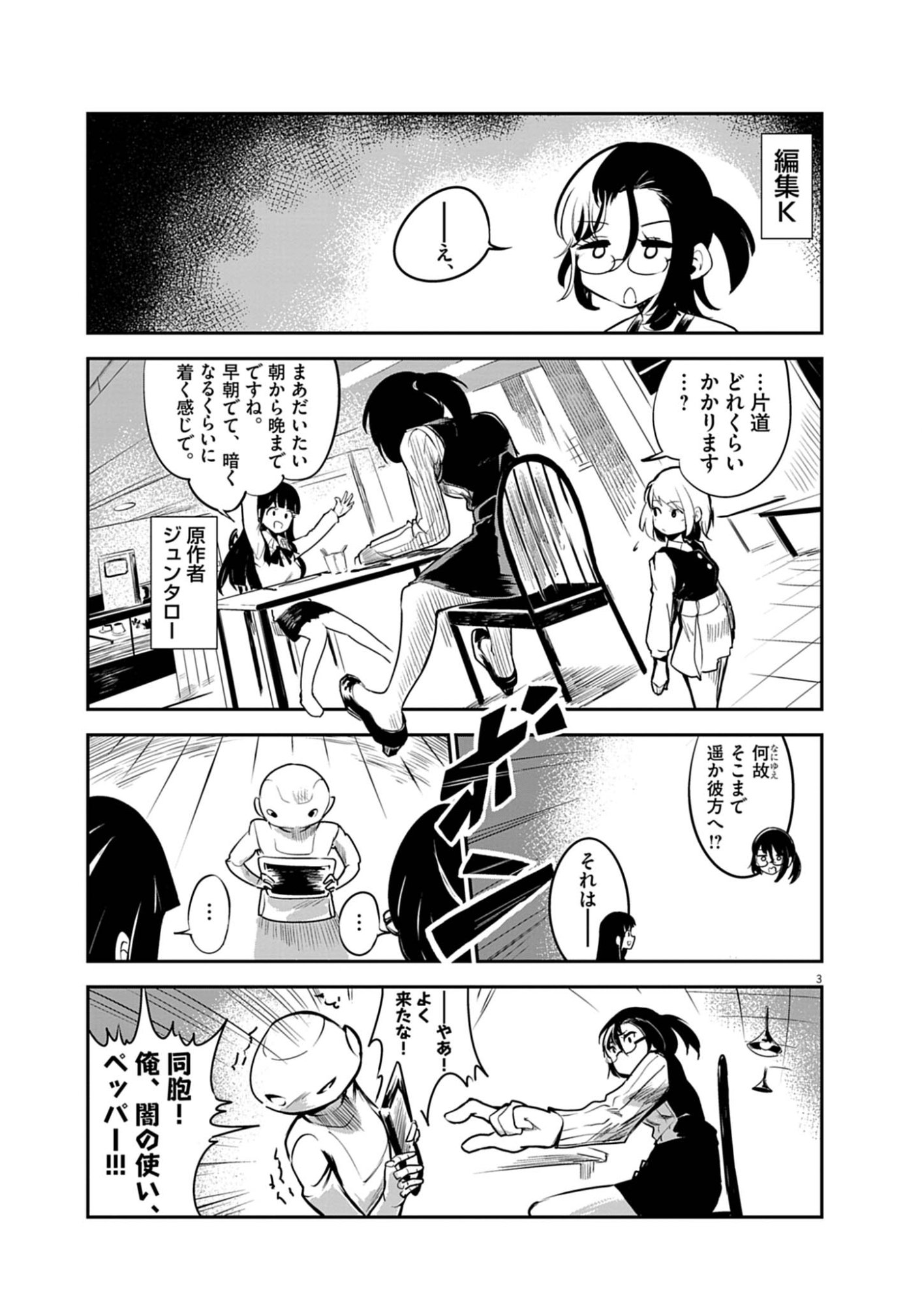 Vista da Gigantessa Chapter 4 3ページ