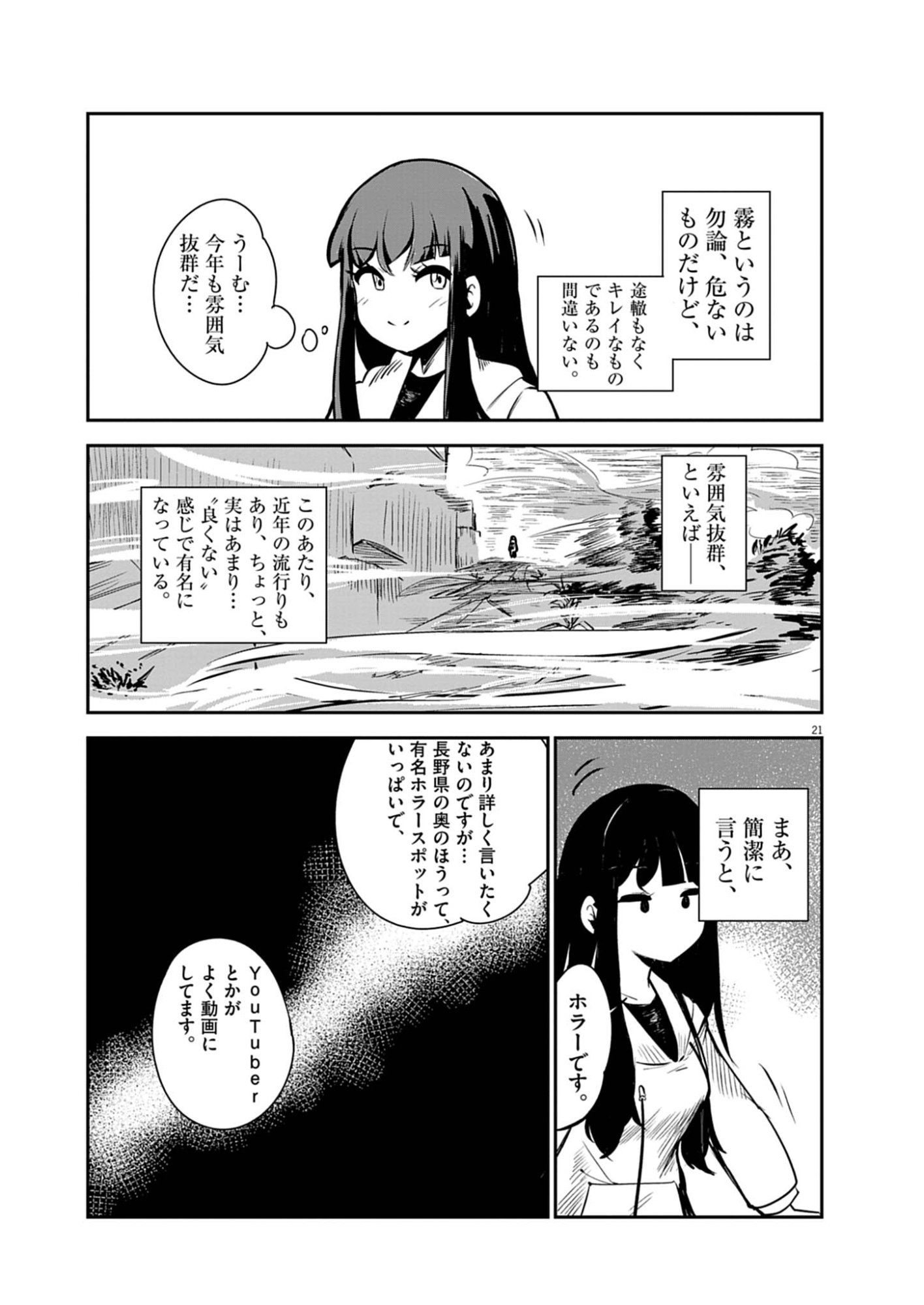 Vista da Gigantessa Chapter 4 21ページ