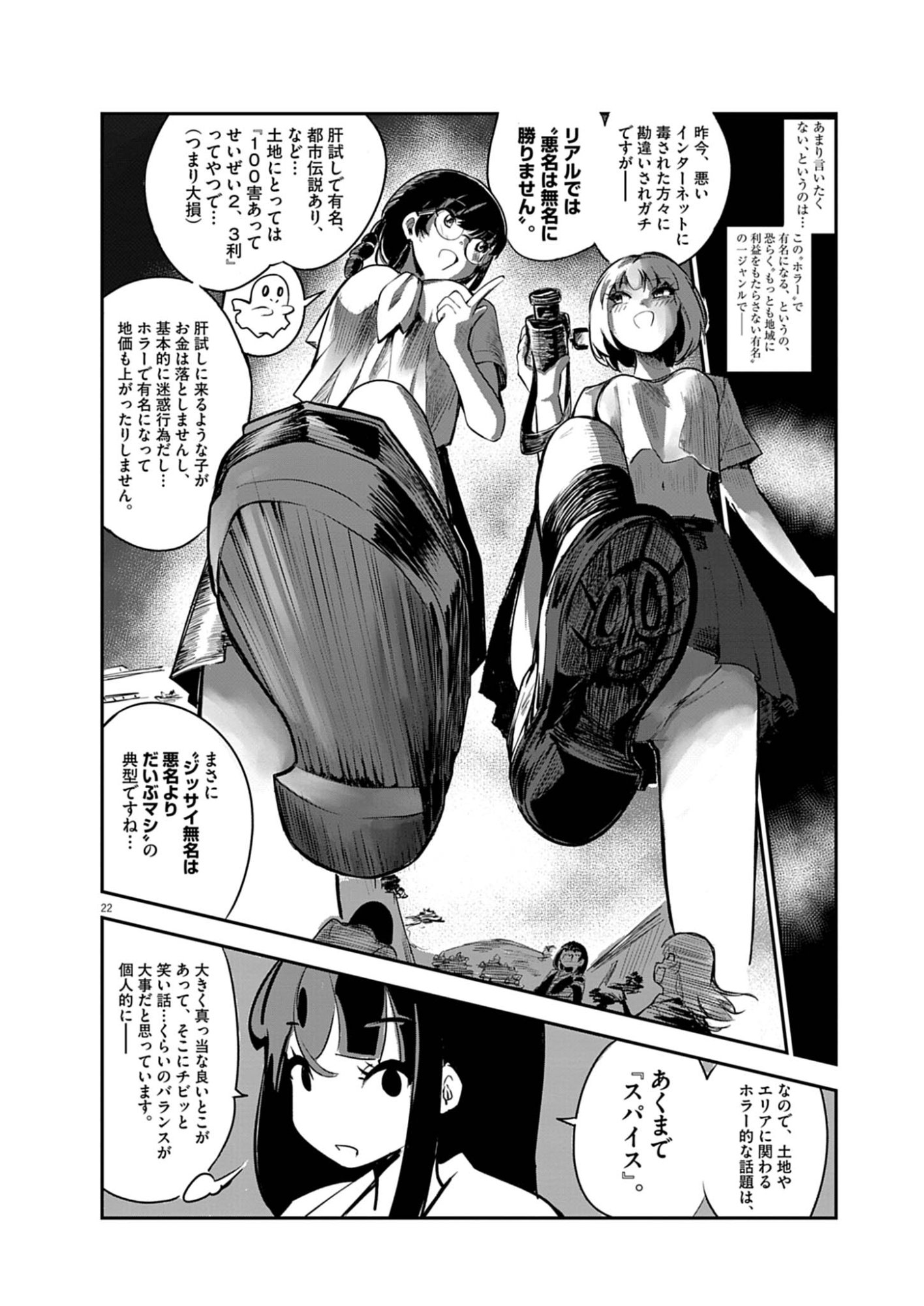 Vista da Gigantessa Chapter 4 22ページ
