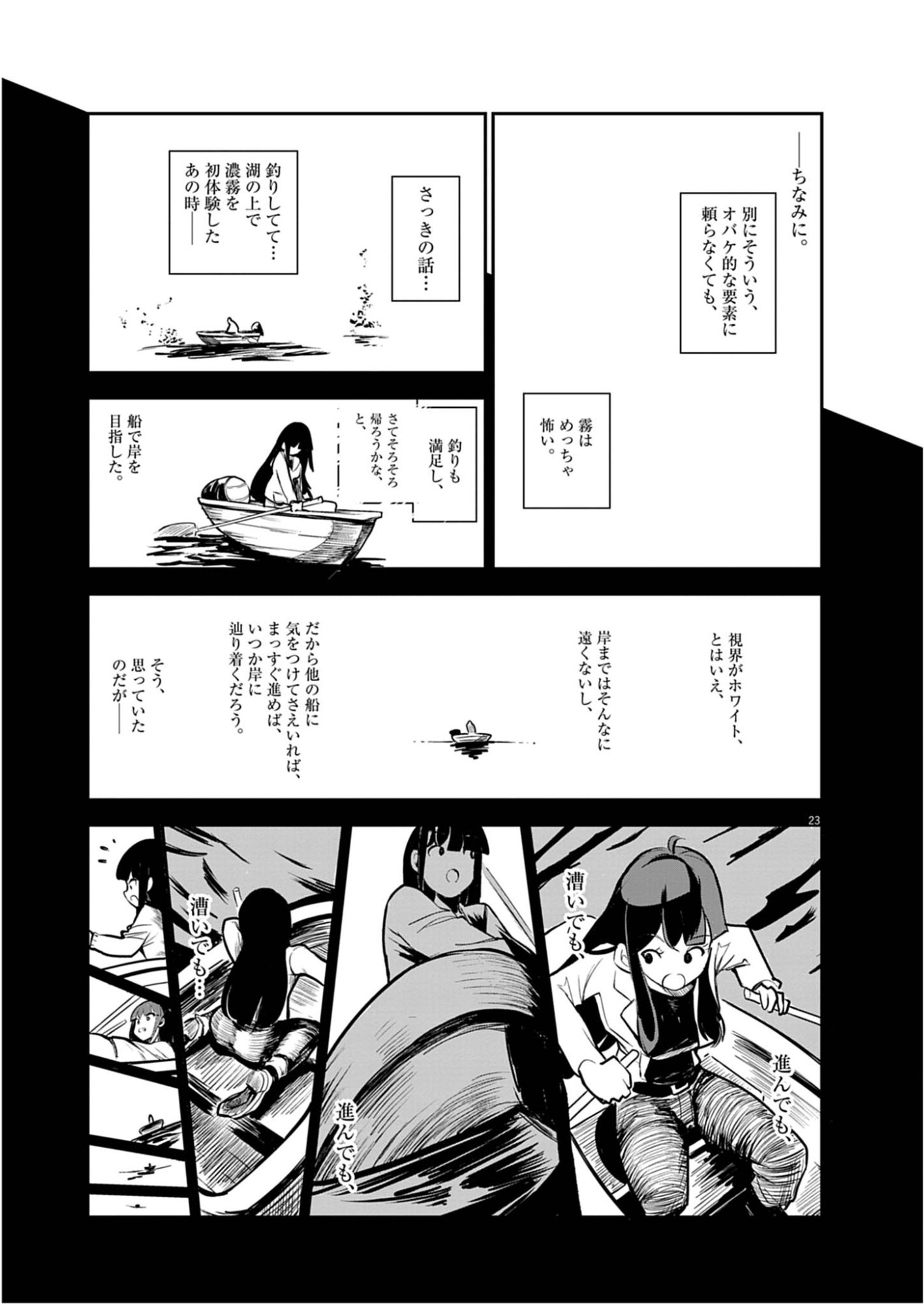 Vista da Gigantessa Chapter 4 23ページ