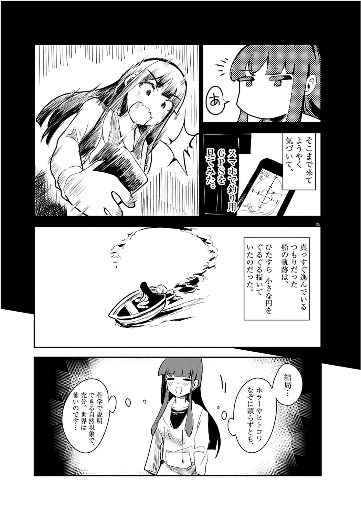 Vista da Gigantessa Chapter 4 25ページ