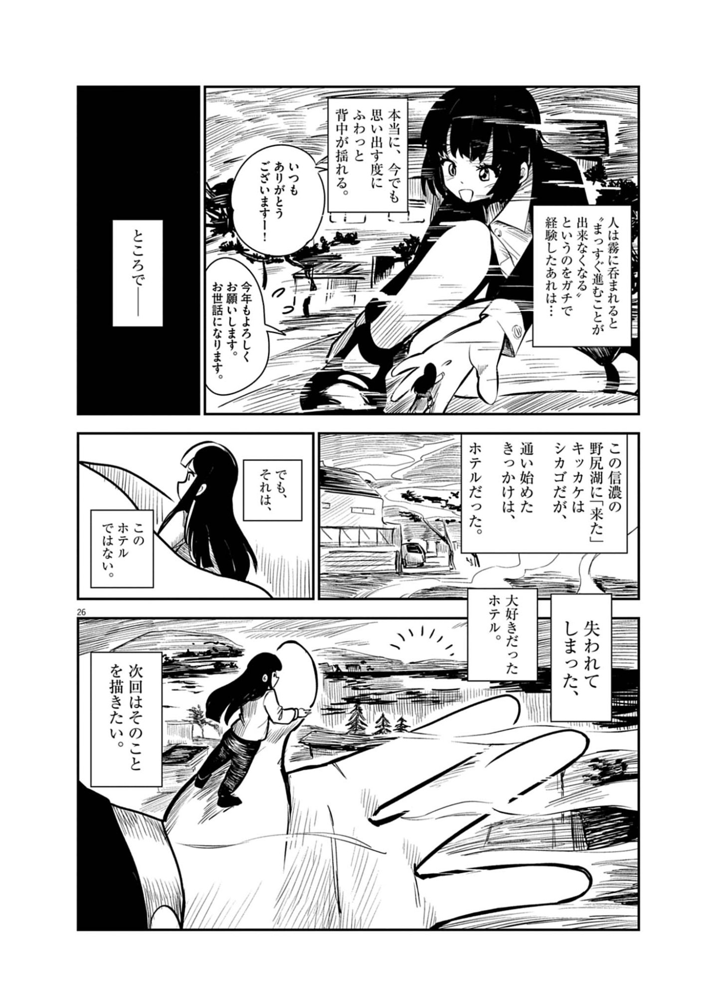 Vista da Gigantessa Chapter 4 26ページ