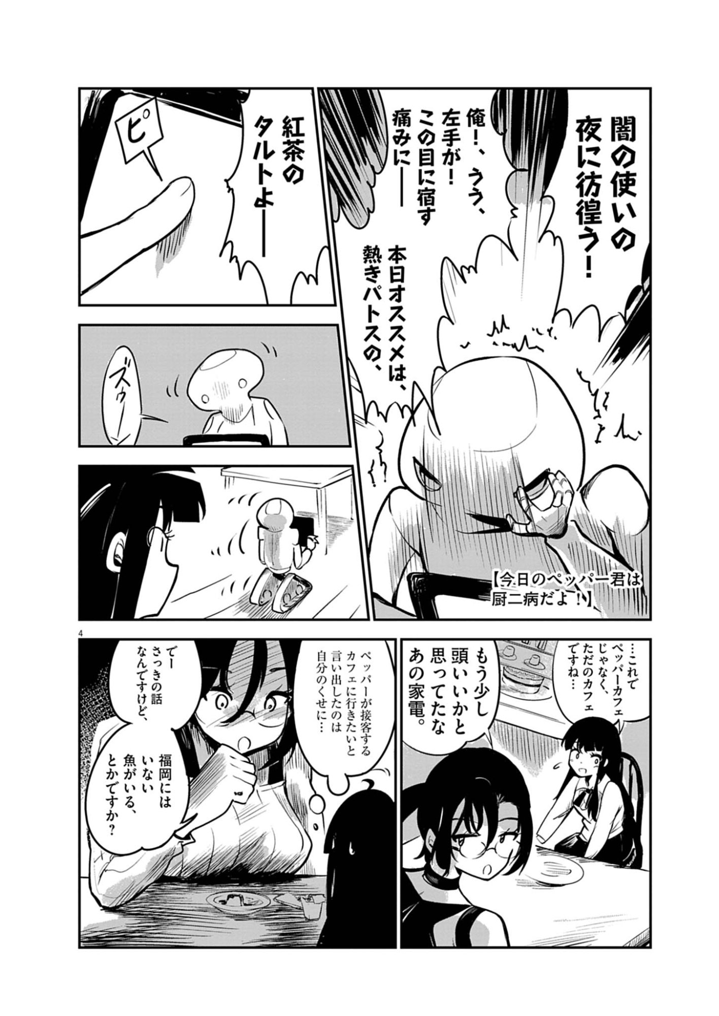 Vista da Gigantessa Chapter 4 4ページ