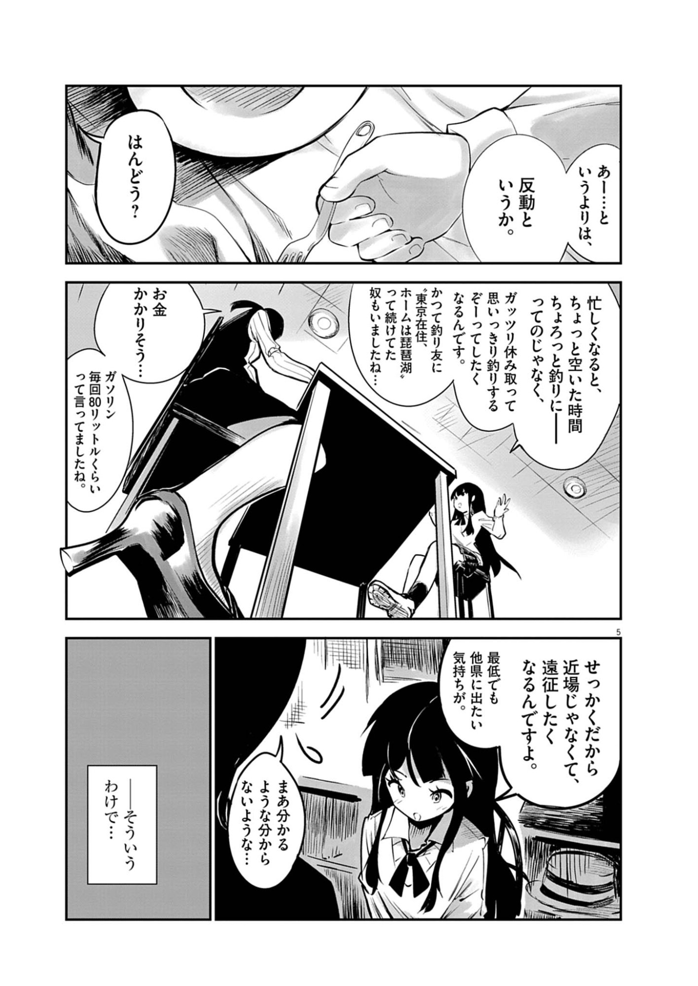 Vista da Gigantessa Chapter 4 5ページ