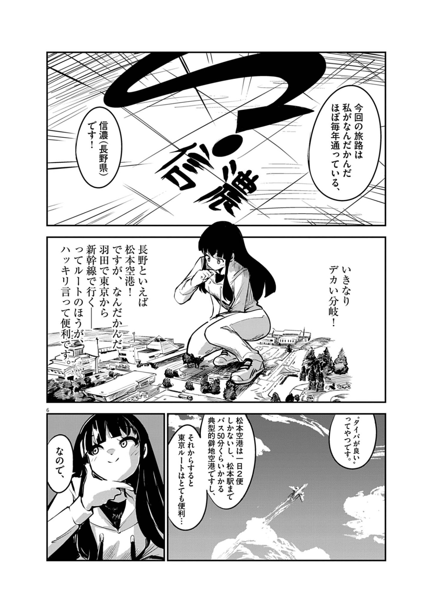 Vista da Gigantessa Chapter 4 6ページ