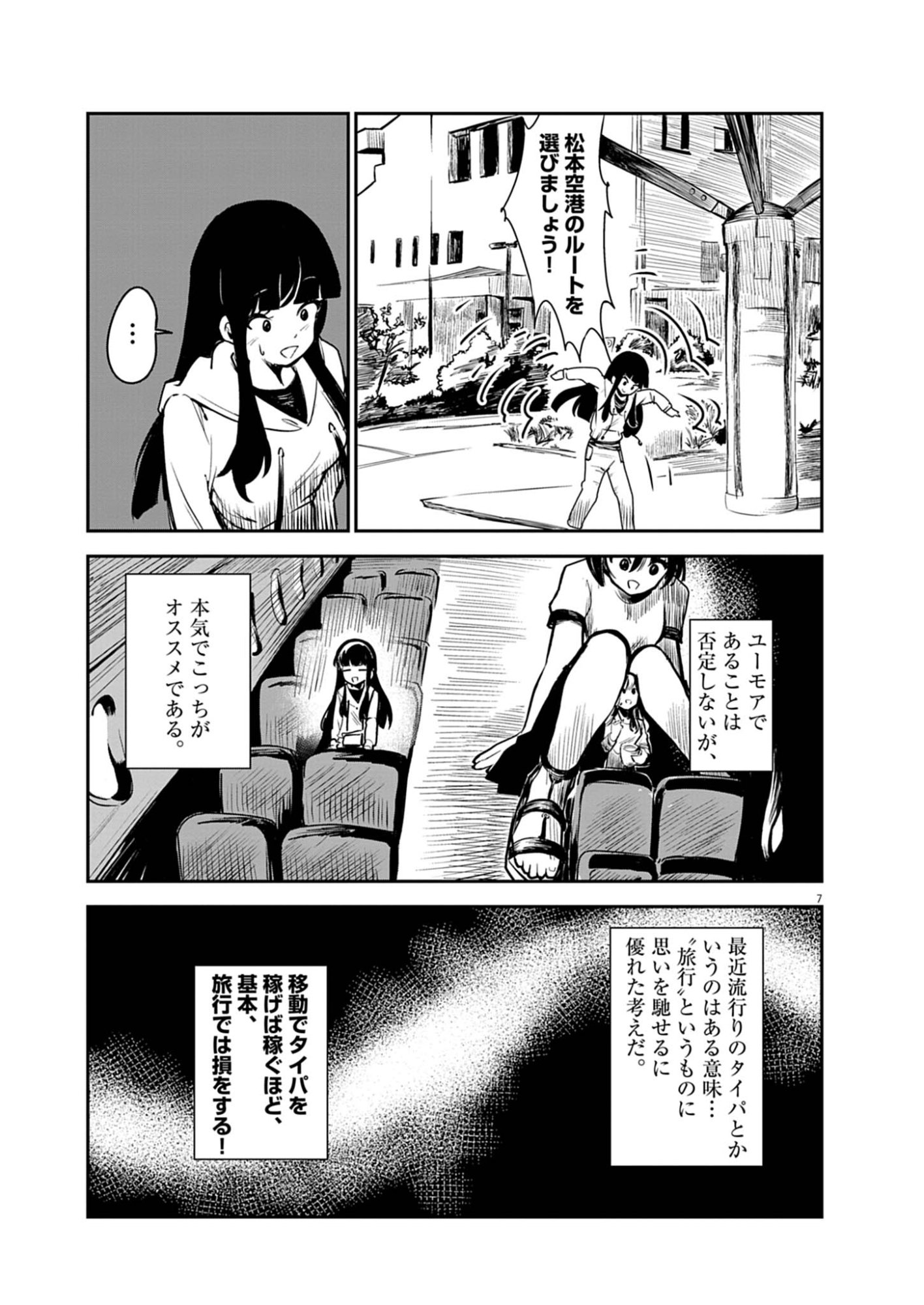 Vista da Gigantessa Chapter 4 7ページ