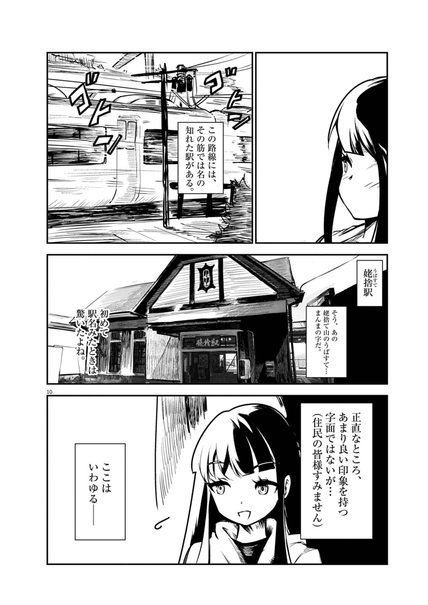 Vista da Gigantessa Chapter 4 10ページ