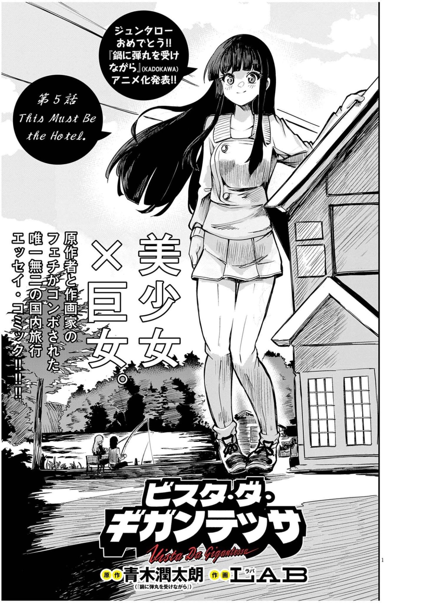 Vista da Gigantessa Chapter 5 1ページ