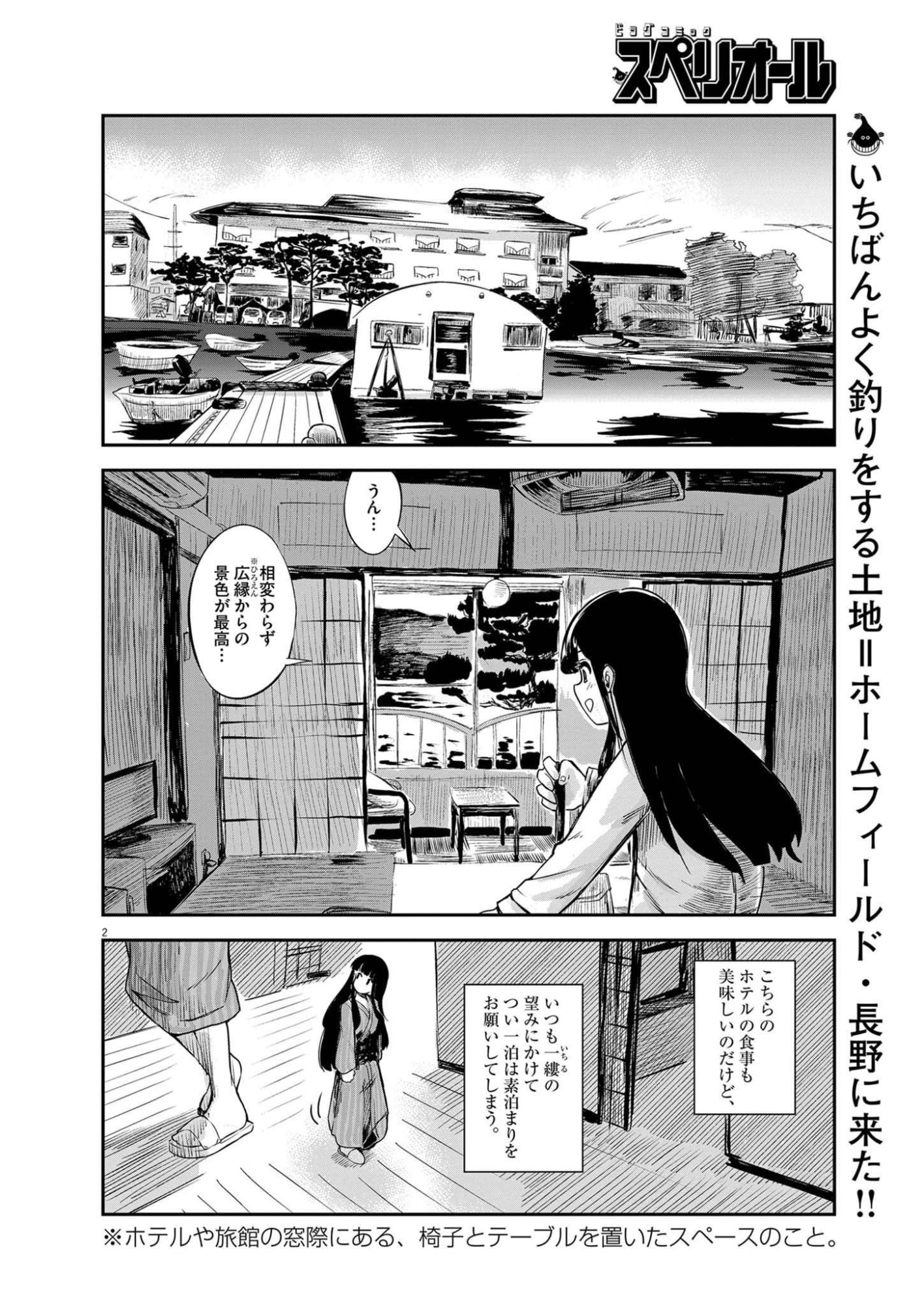 Vista da Gigantessa Chapter 5 2ページ