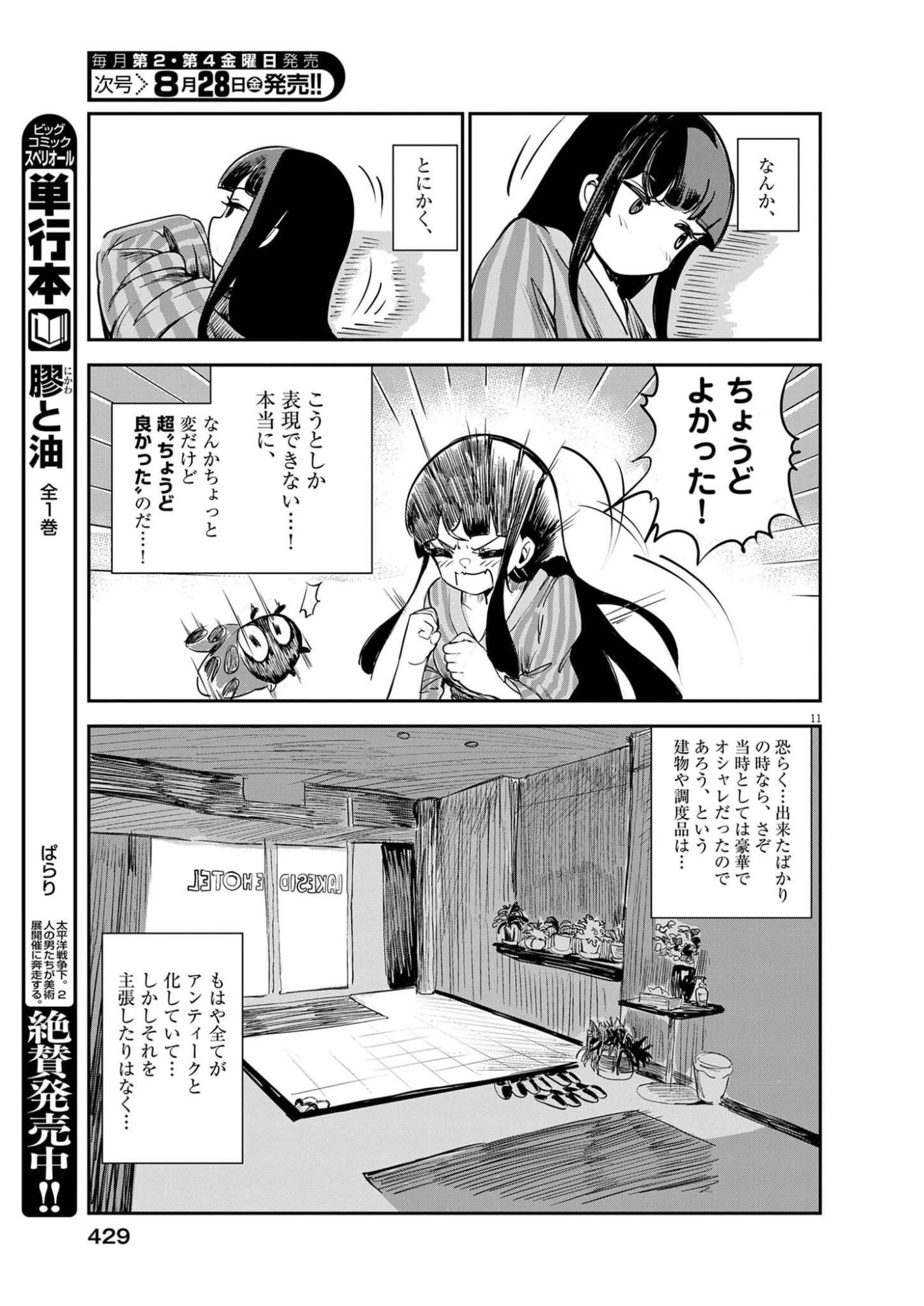 Vista da Gigantessa Chapter 5 11ページ