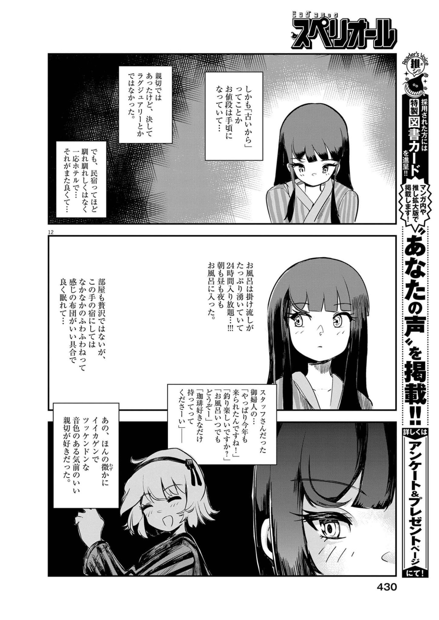 Vista da Gigantessa Chapter 5 12ページ
