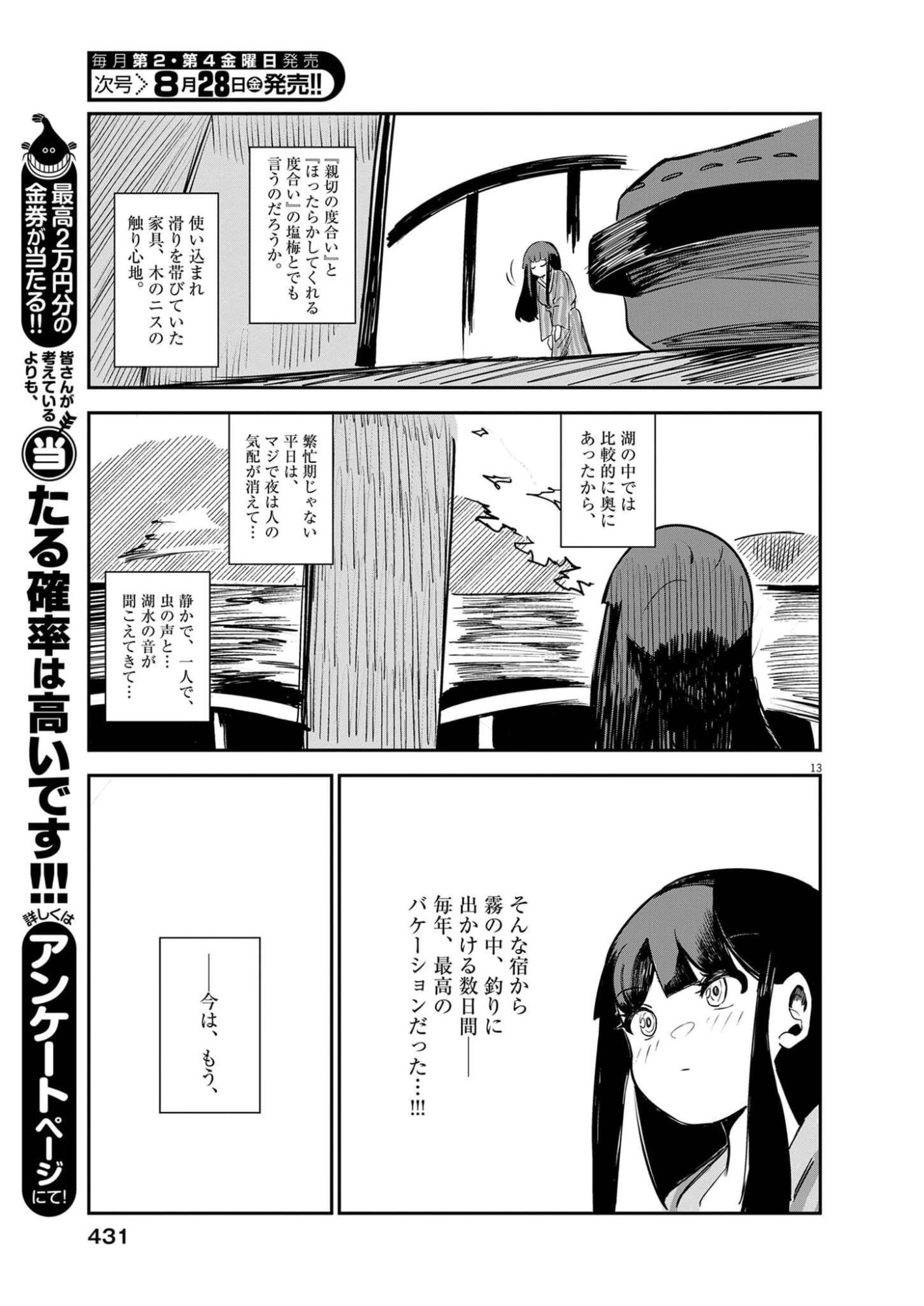 Vista da Gigantessa Chapter 5 13ページ