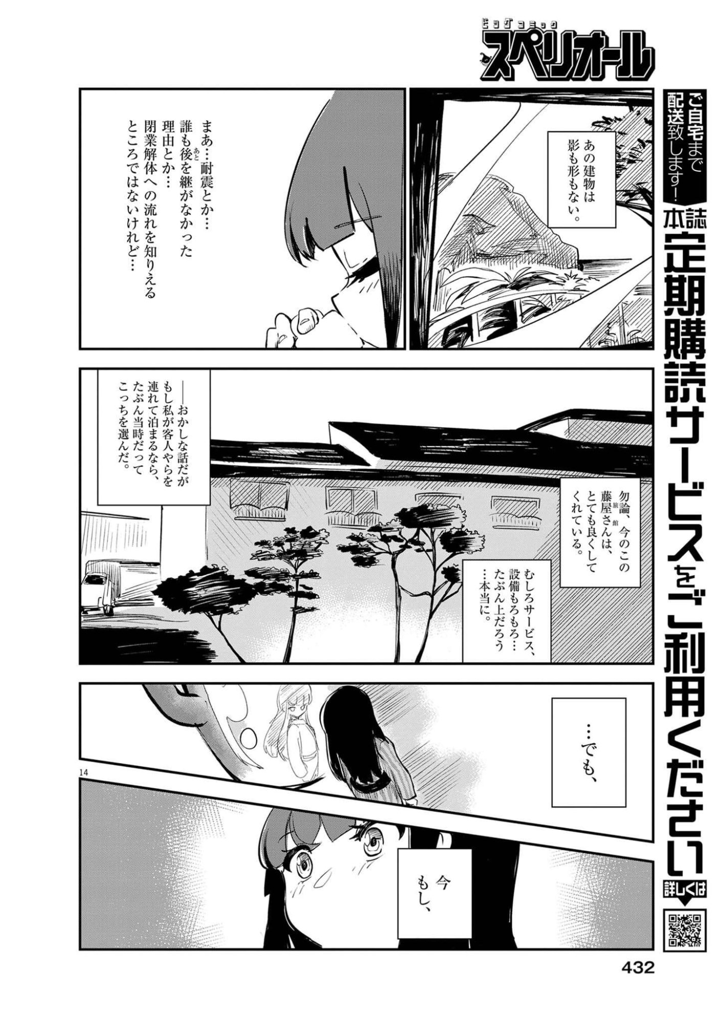 Vista da Gigantessa Chapter 5 14ページ