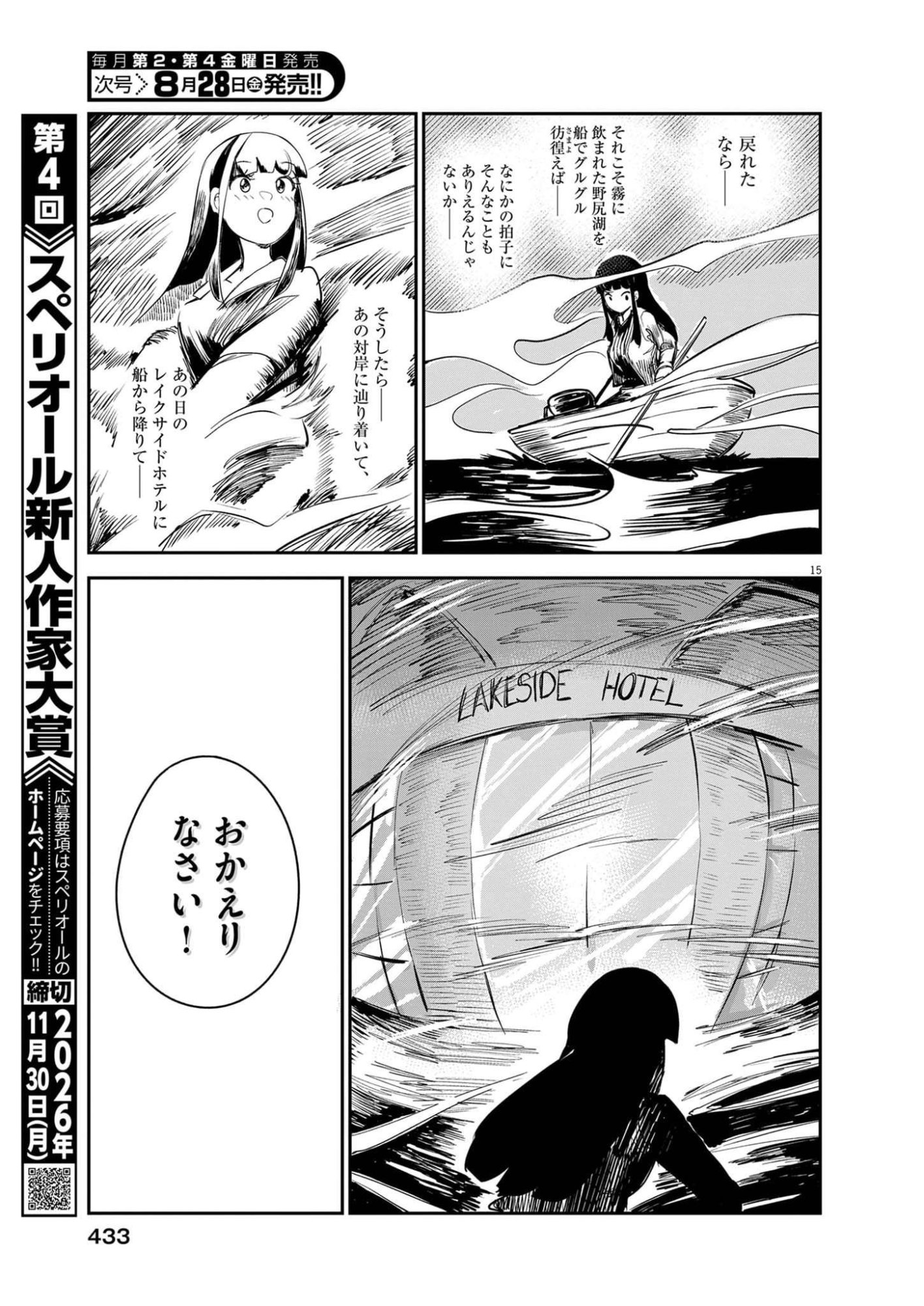 Vista da Gigantessa Chapter 5 15ページ