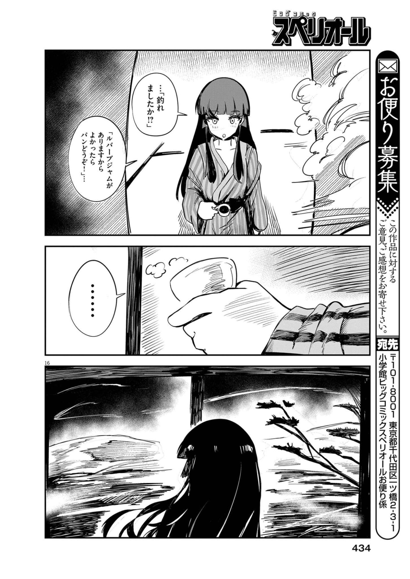 Vista da Gigantessa Chapter 5 16ページ