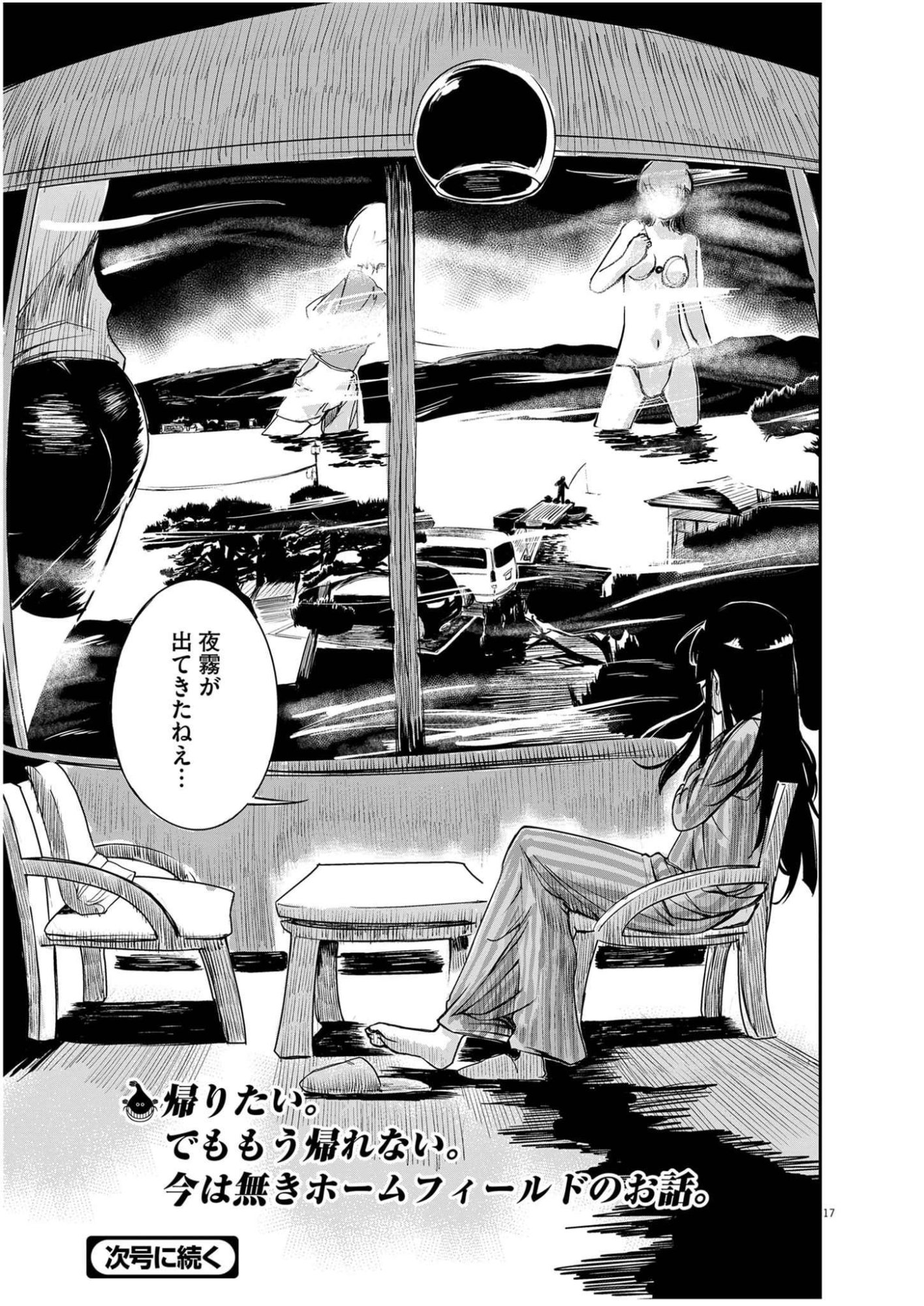 Vista da Gigantessa Chapter 5 17ページ