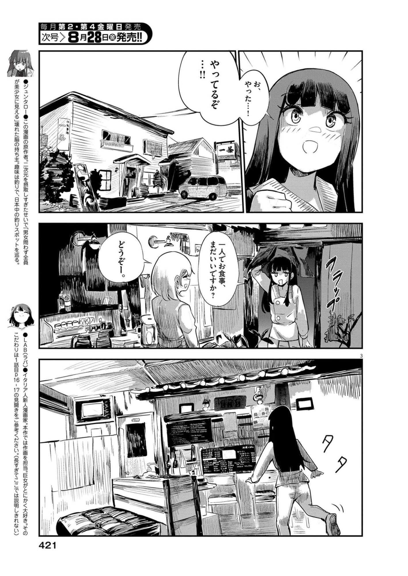 Vista da Gigantessa Chapter 5 3ページ