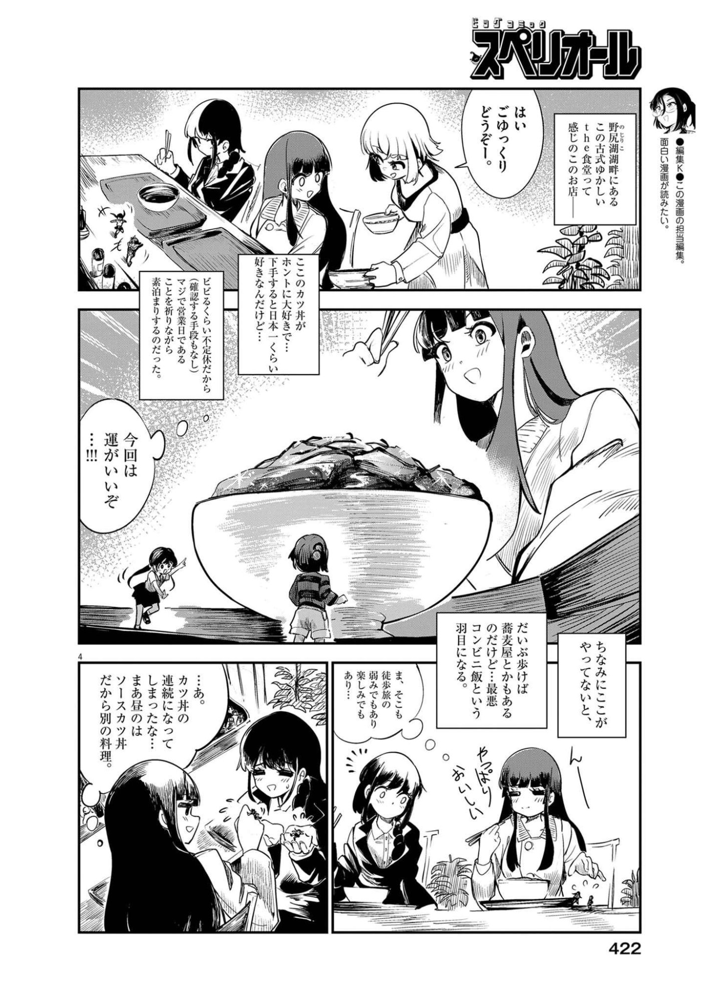 Vista da Gigantessa Chapter 5 4ページ